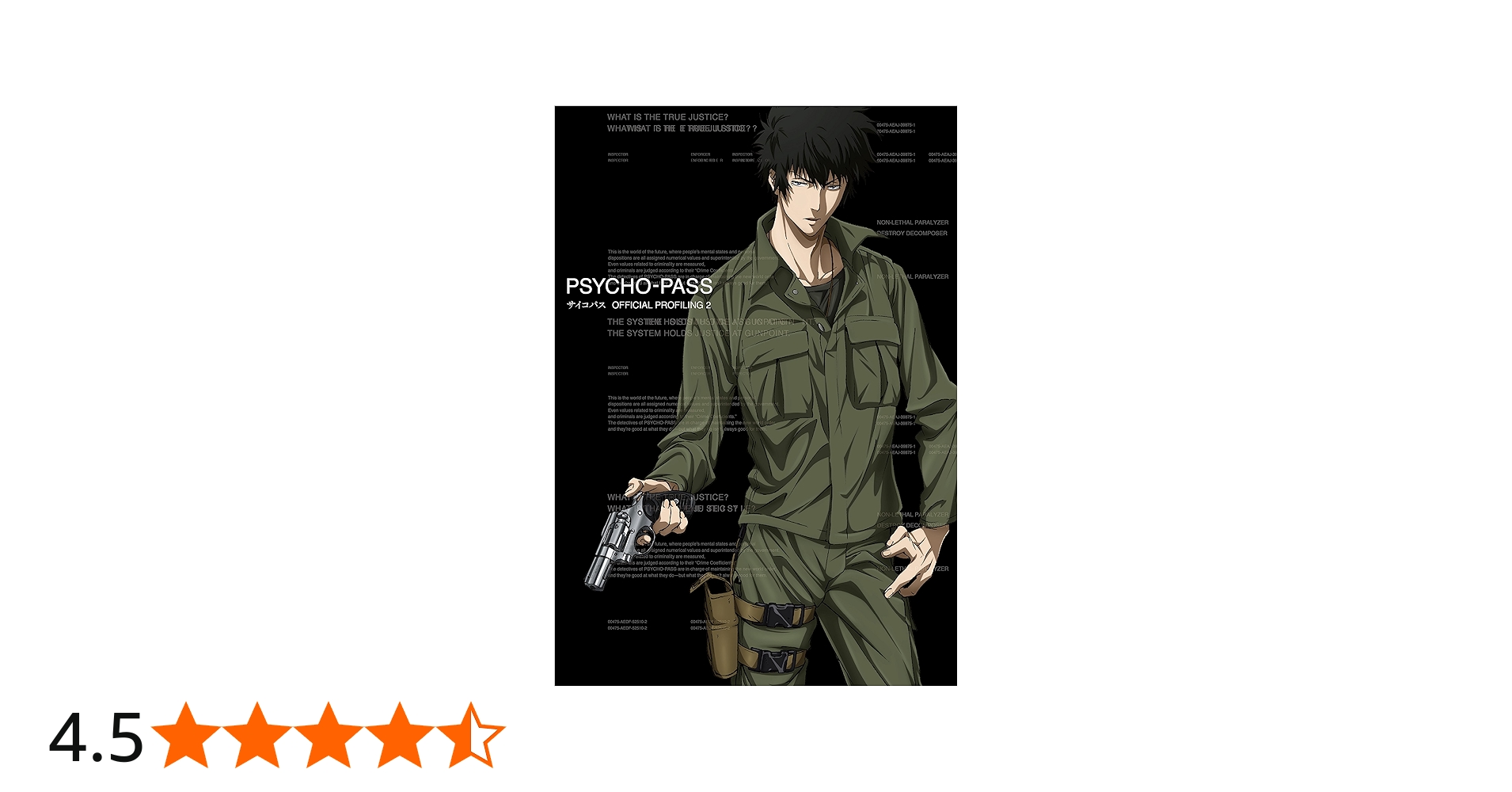 PSYCHO-PASS サイコパス OFFICIAL PROFILING 2 | サイコパス製作委員会