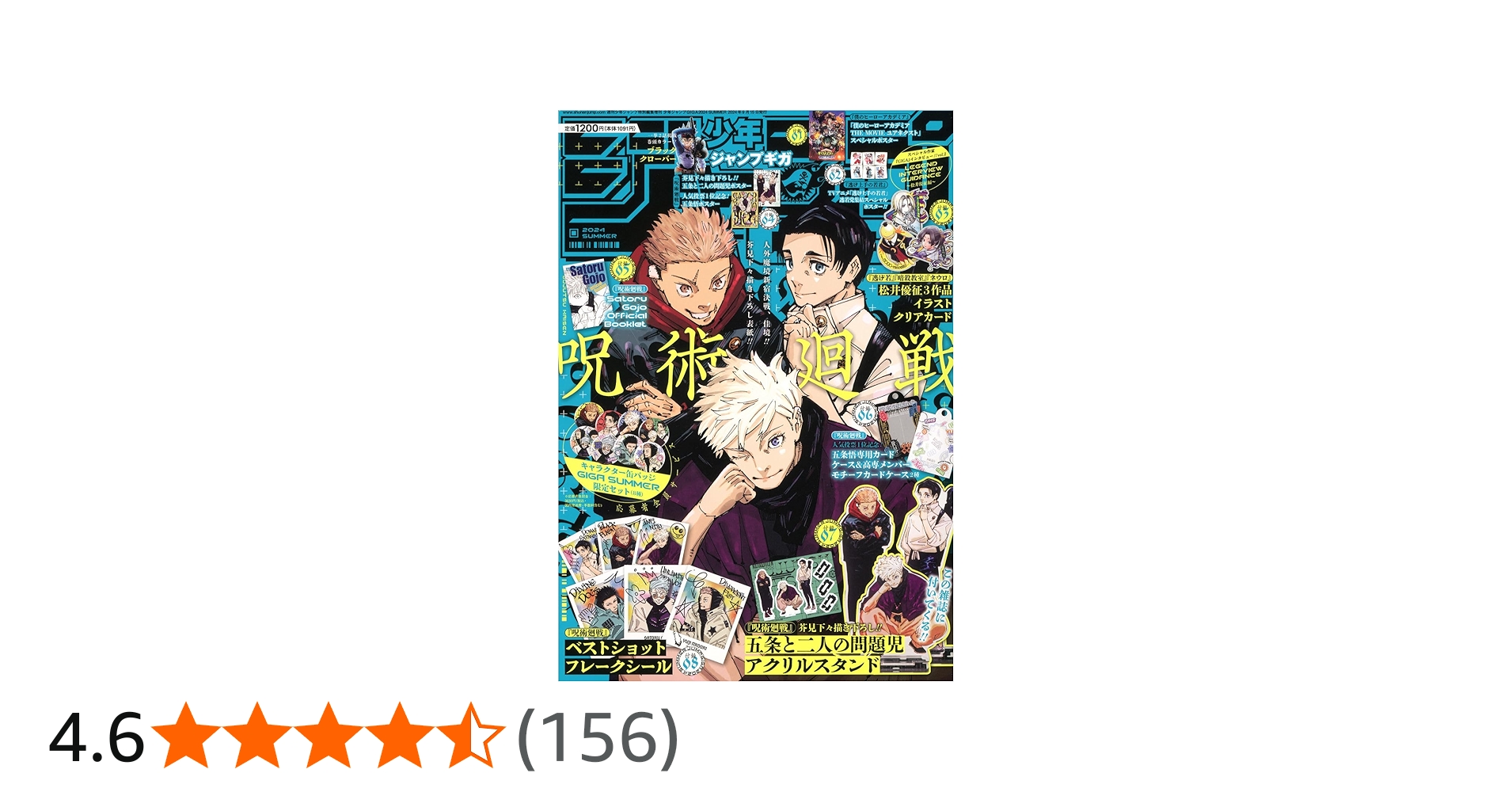 ジャンプGIGA 2024 SUMMER | 週刊少年ジャンプ編集部 |本 | 通販 | Amazon
