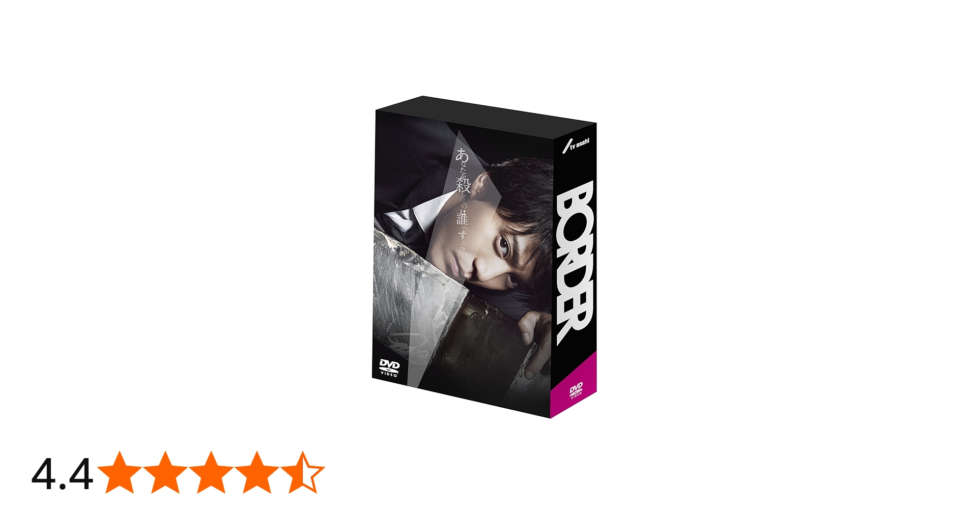 Amazon.co.jp: BORDER DVD-BOX : 小栗旬, 青木崇高, 波瑠, 遠藤憲一