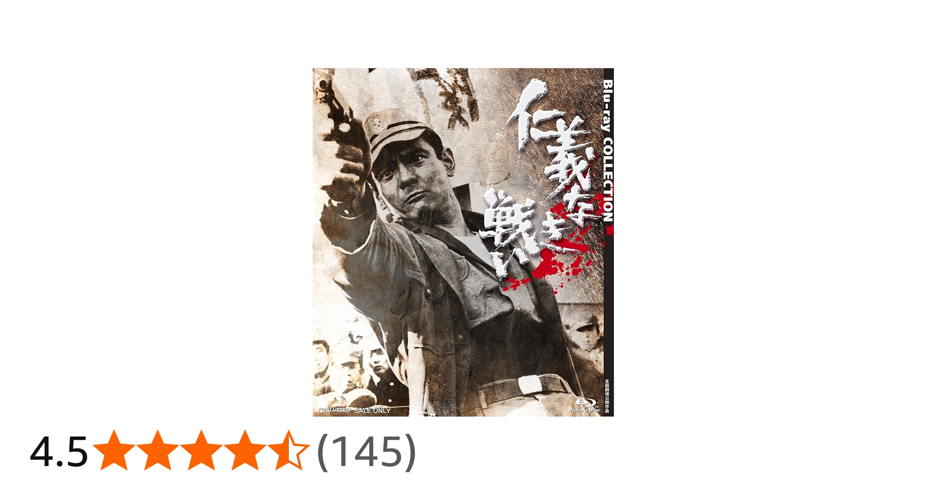 Amazon.co.jp: 仁義なき戦い Blu-ray COLLECTION : 菅原文太, 深作欣二