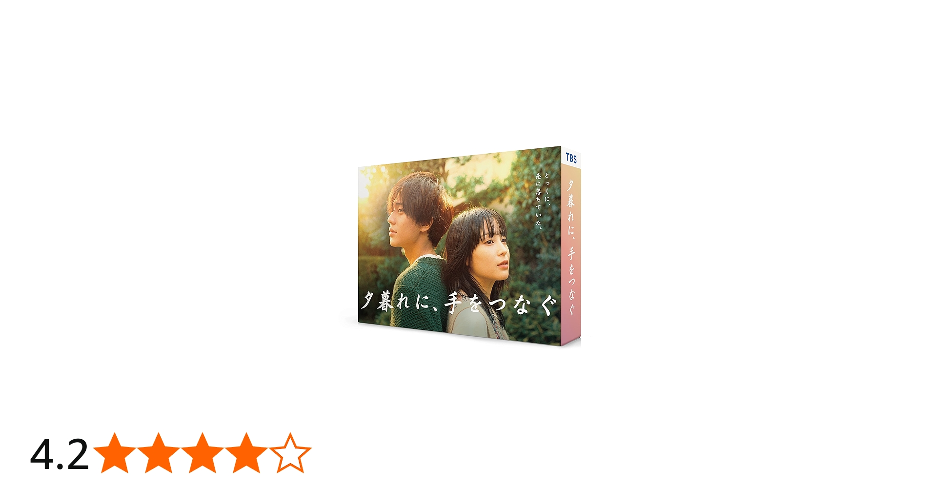 Amazon.co.jp: 夕暮れに、手をつなぐ Blu-ray BOX [Blu-ray] : 広瀬