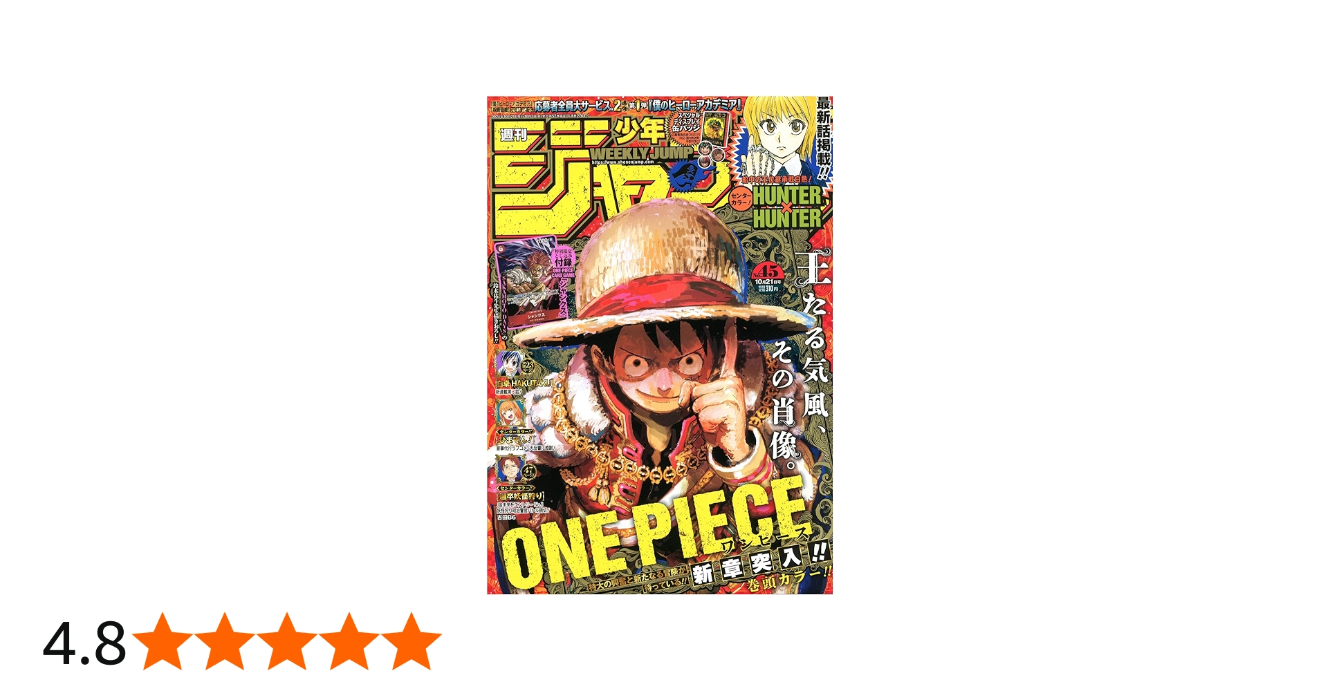 Amazon.co.jp: 週刊少年ジャンプ (45号) : 本