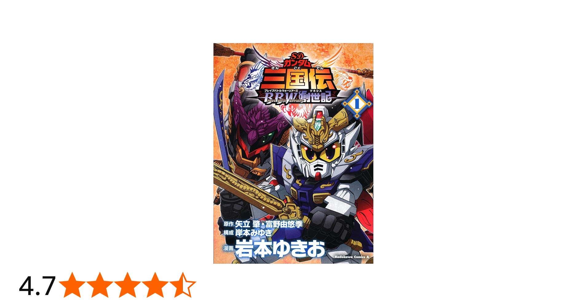 Amazon.co.jp: SDガンダム三国伝