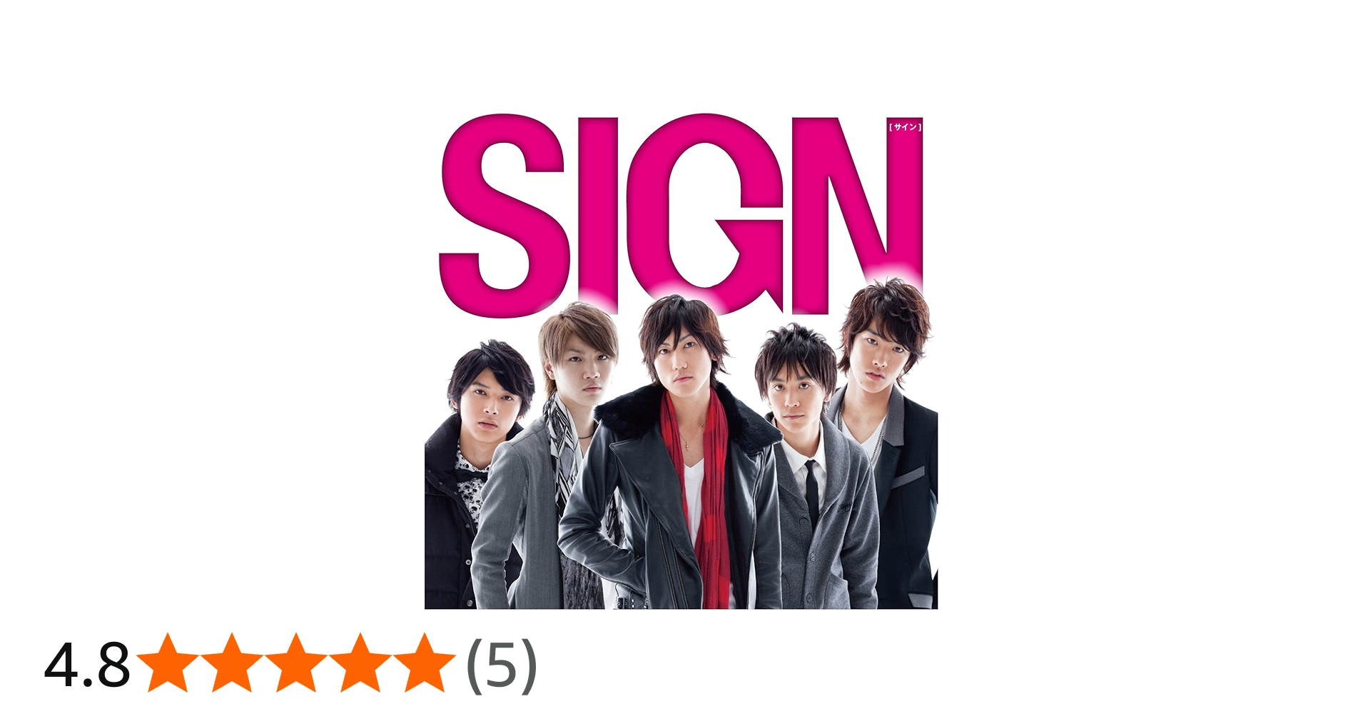 Amazon.co.jp: サイン(初回限定盤)(DVD付): ミュージック