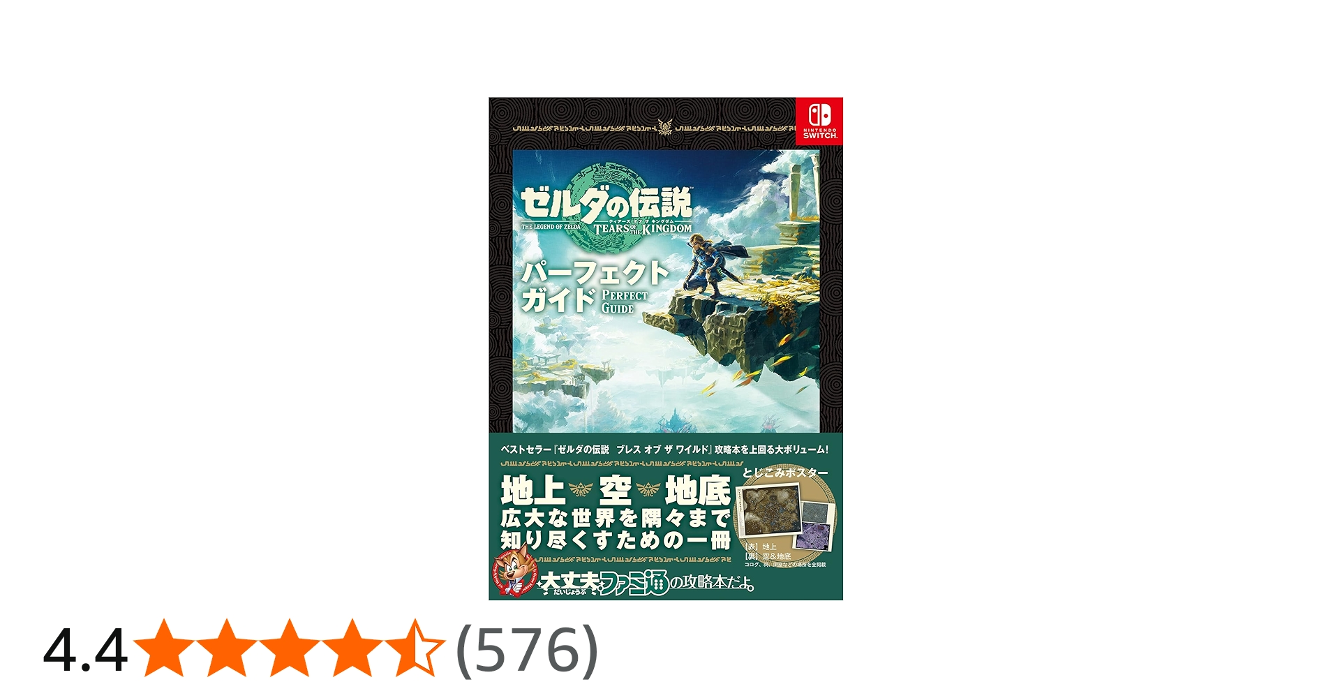 Amazon.co.jp: ゼルダの伝説 ティアーズ オブ ザ キングダム