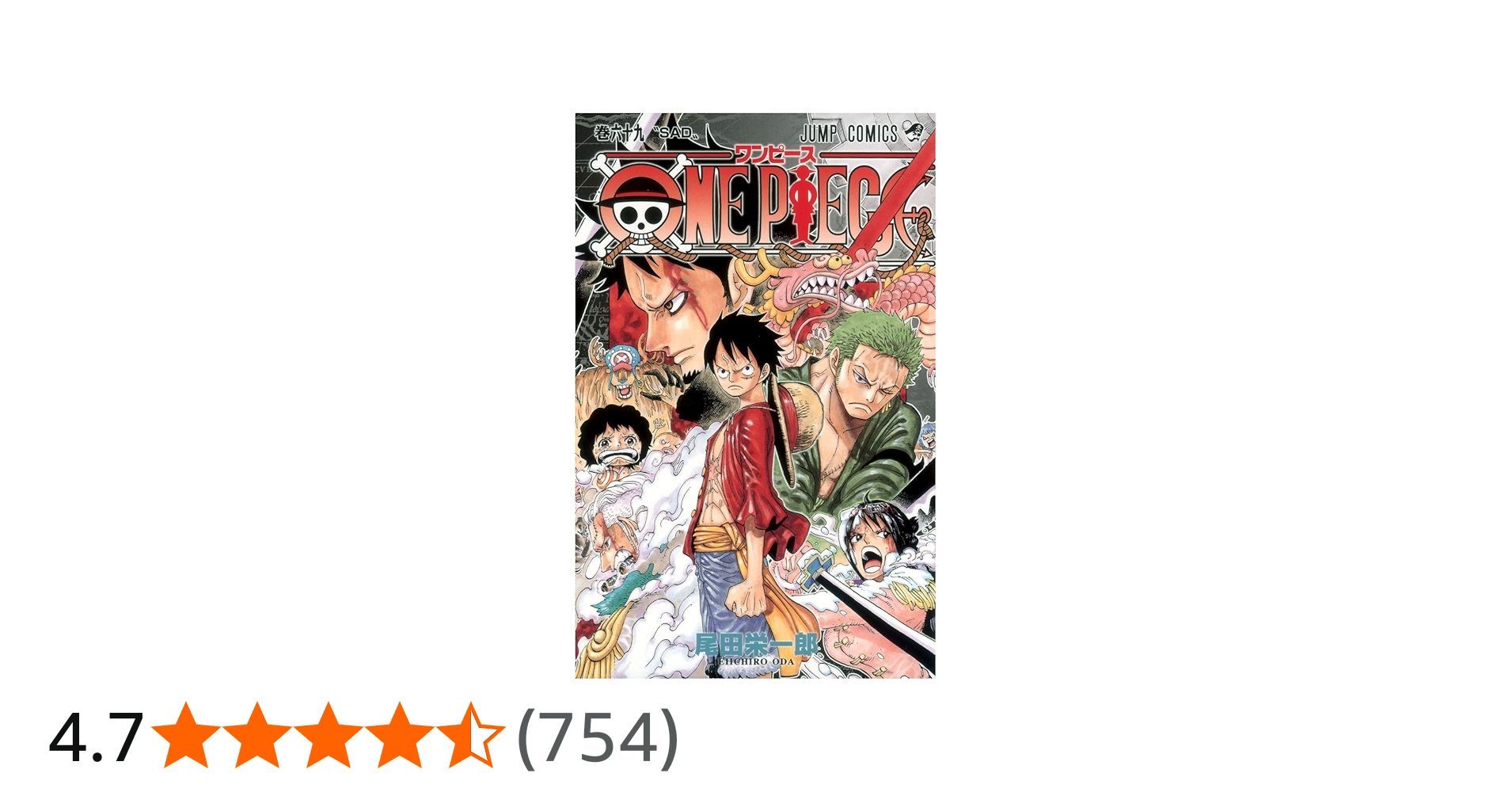 ONE PIECE 69 | 尾田 栄一郎 |本 | 通販 | Amazon