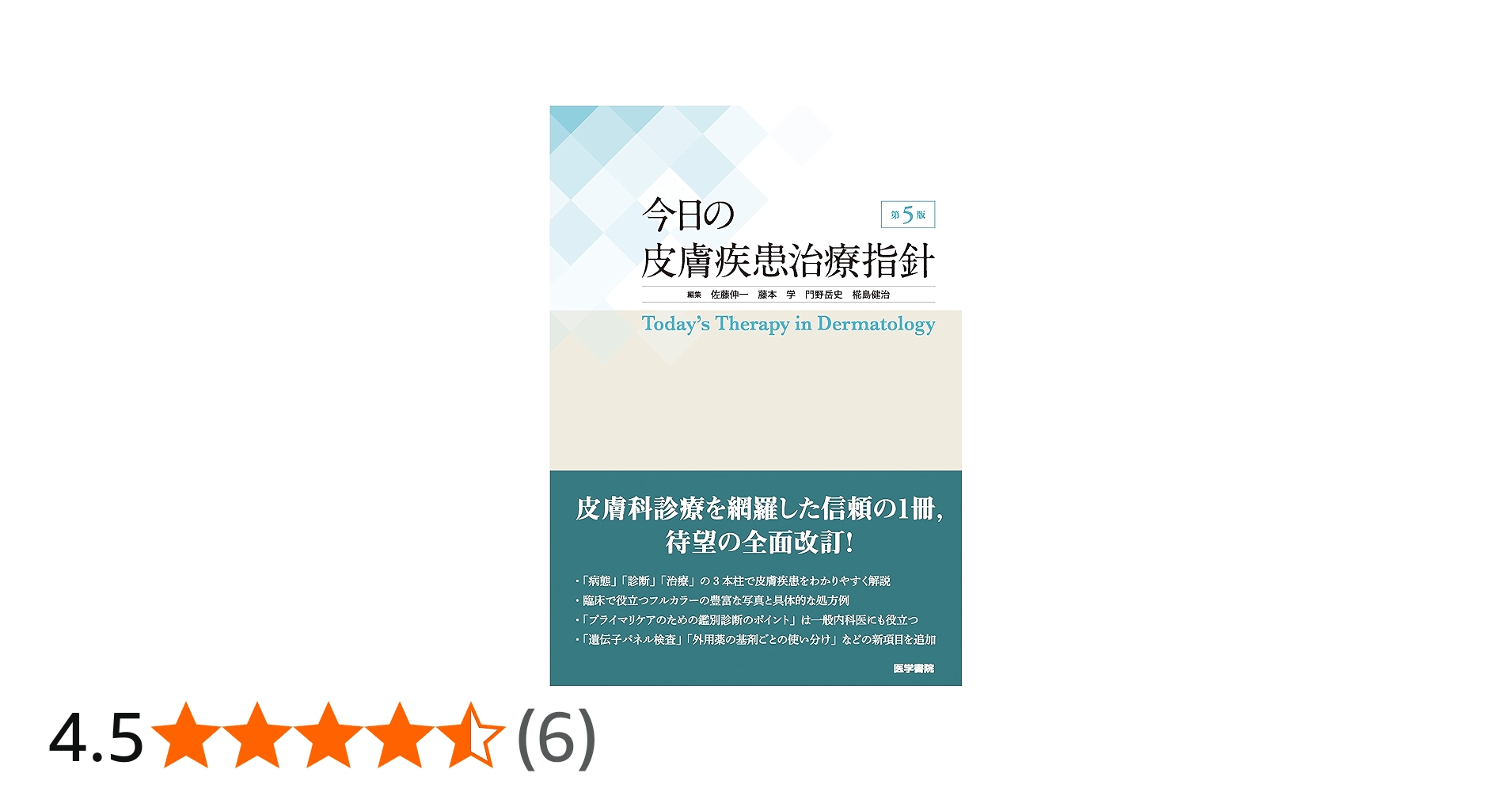 今日の皮膚疾患治療指針 皮膚科 【裁断済み】 今日の皮膚疾患治療指針