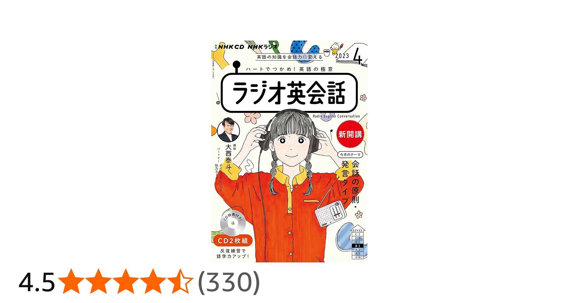 NHK CD ラジオ ラジオ英会話 2023年4月号 () |本 | 通販 | Amazon