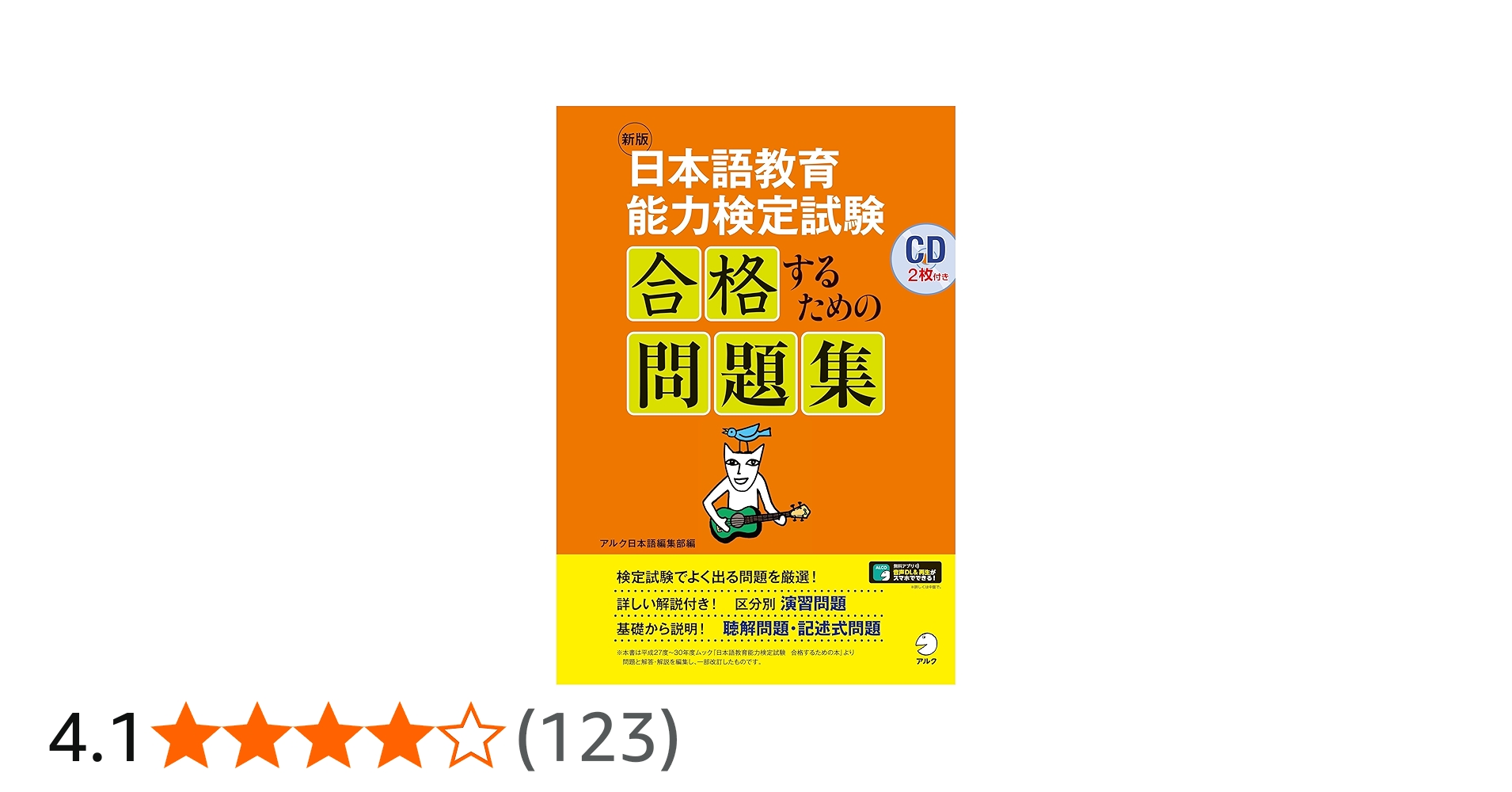 Amazon.co.jp: 新版 日本語教育能力検定試験 合格するための問題集