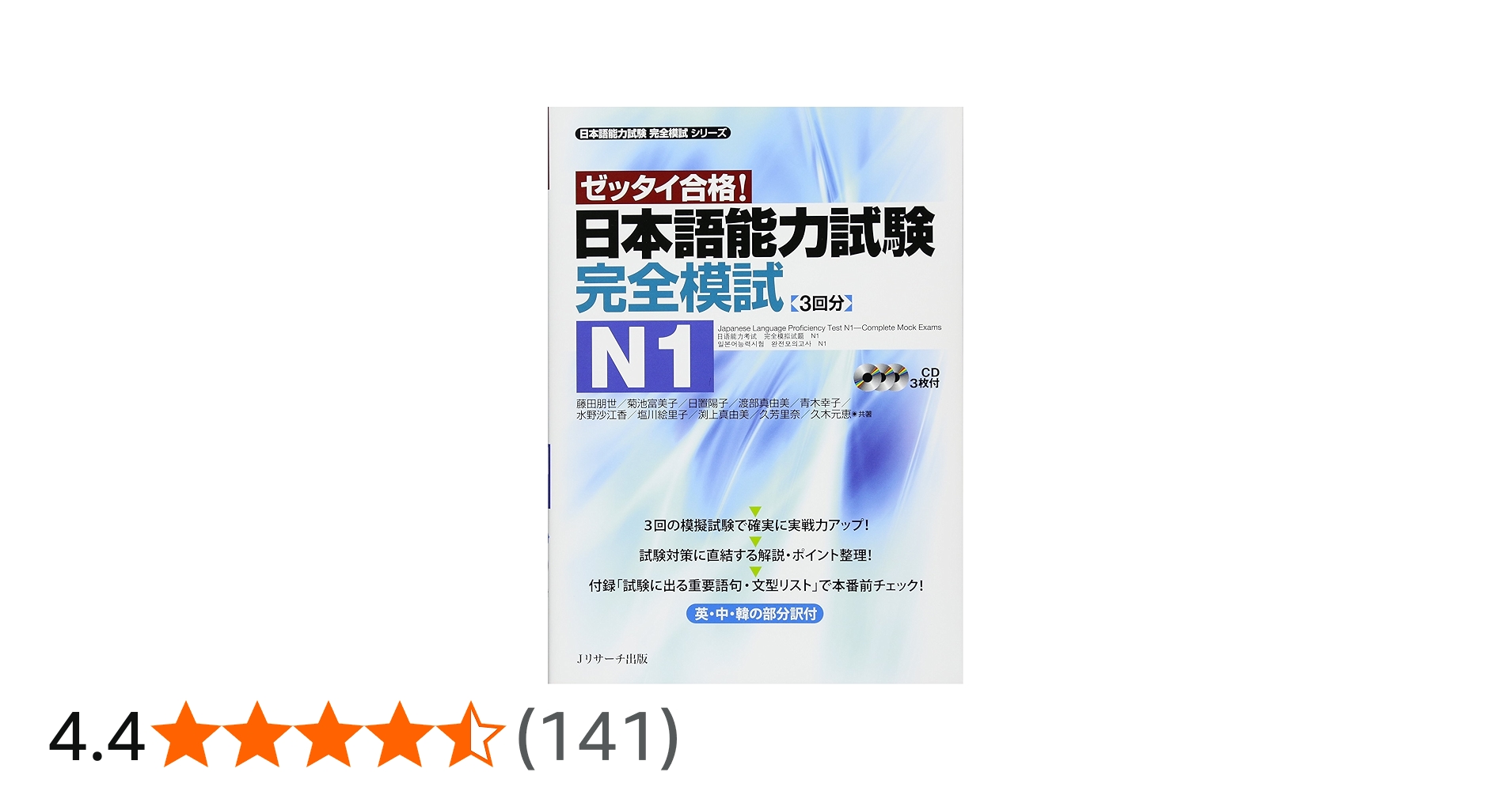 日本語能力試験 完全模試N1 (日本語能力試験完全模試シリーズ) | 藤田