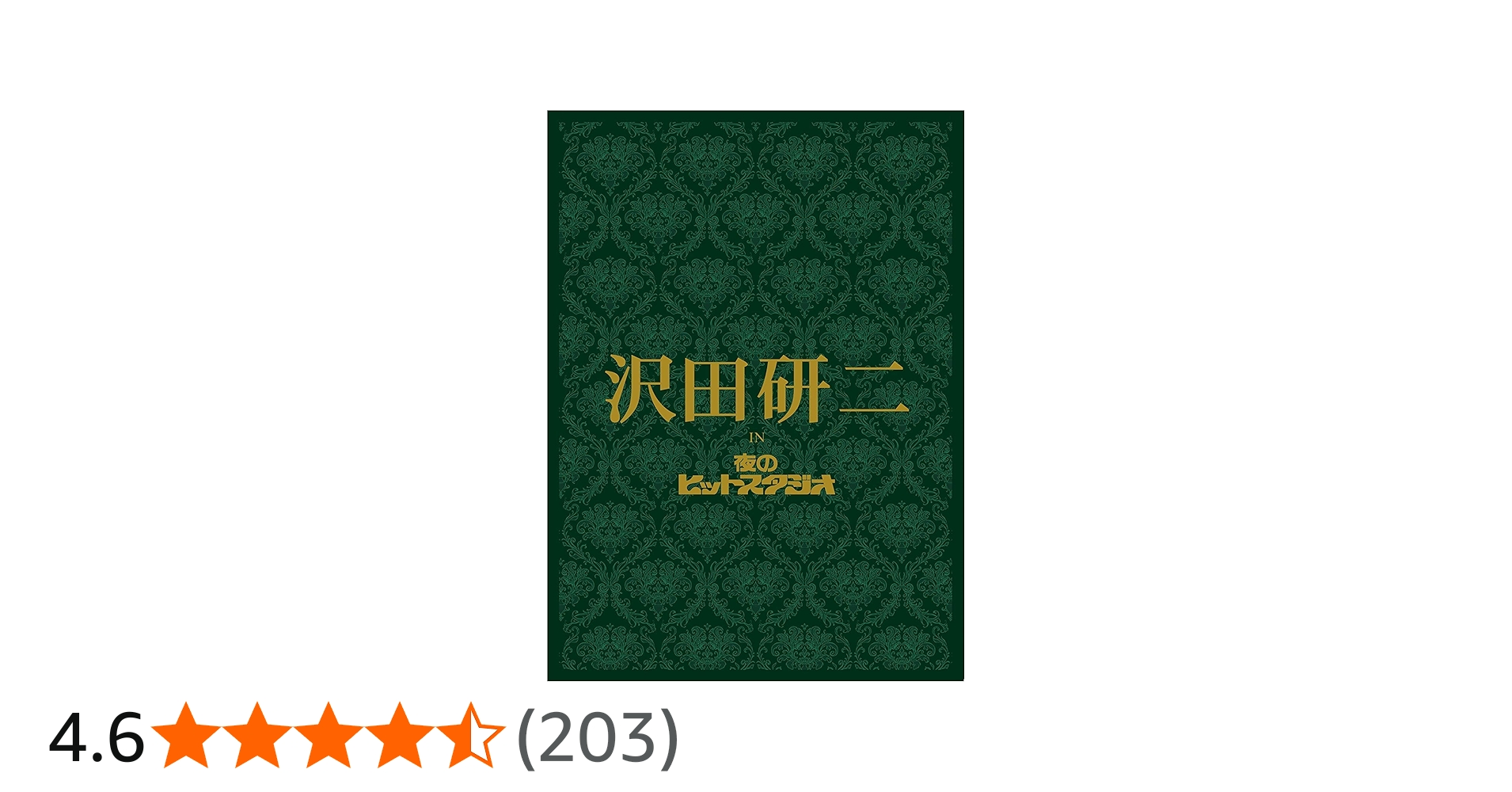 Amazon.co.jp: 沢田研二 in 夜のヒットスタジオ[DVD] : 沢田研二: DVD
