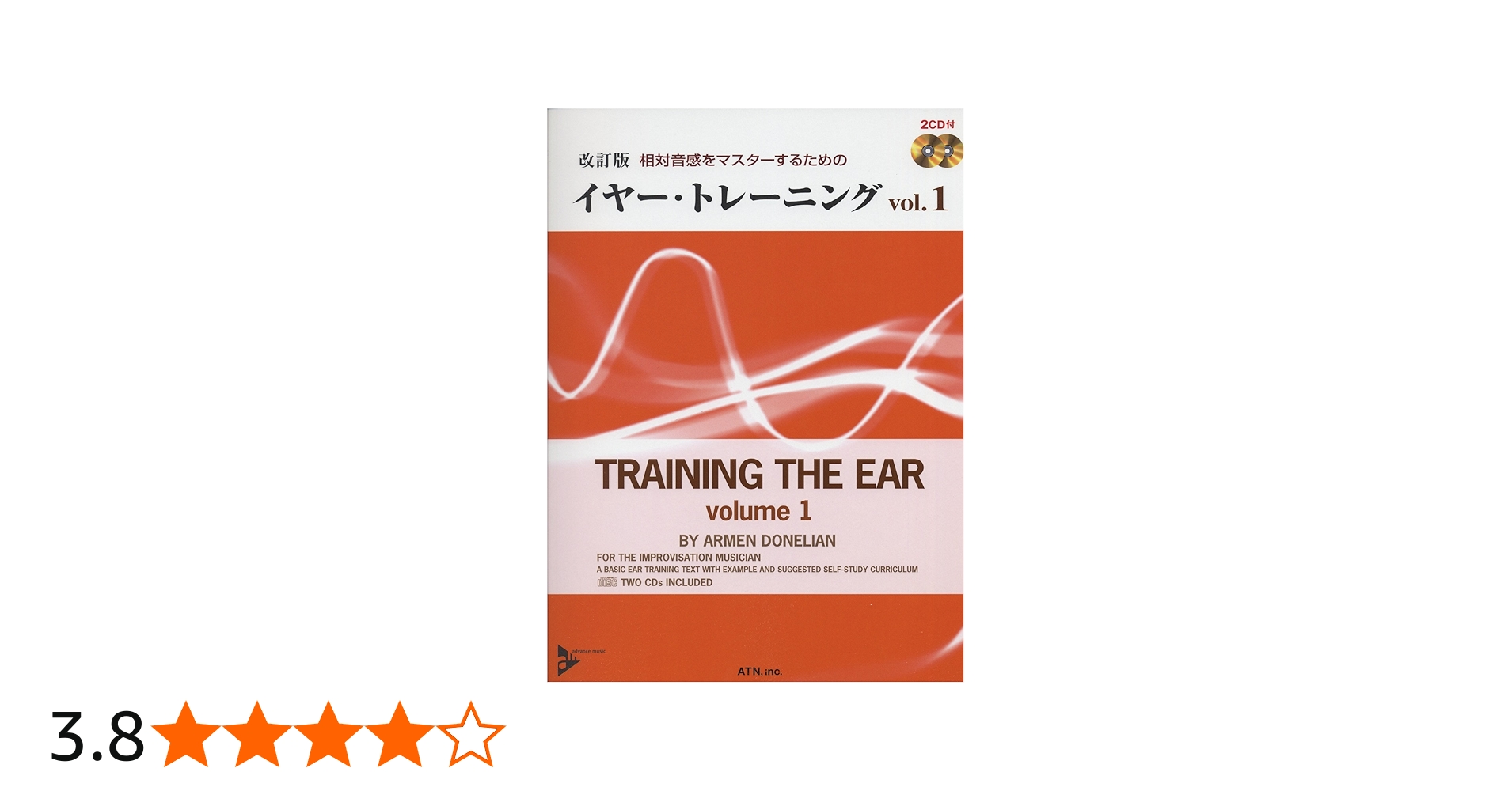 改訂版 相対音感をマスターするための イヤートレーニング Vol.1 (2CD