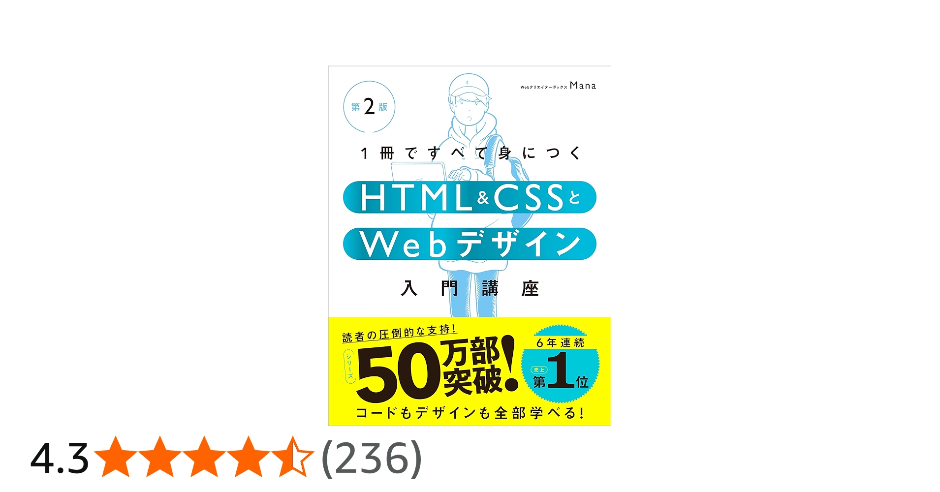 Amazon.co.jp限定】1冊ですべて身につくHTML & CSSとWebデザイン入門