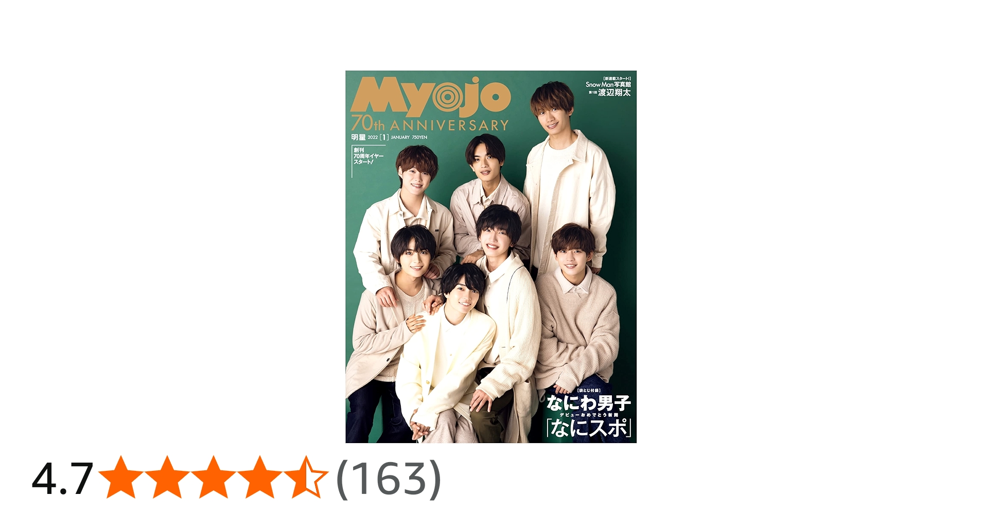 Myojo (ミョージョー) 2022年1月号 |本 | 通販 | Amazon