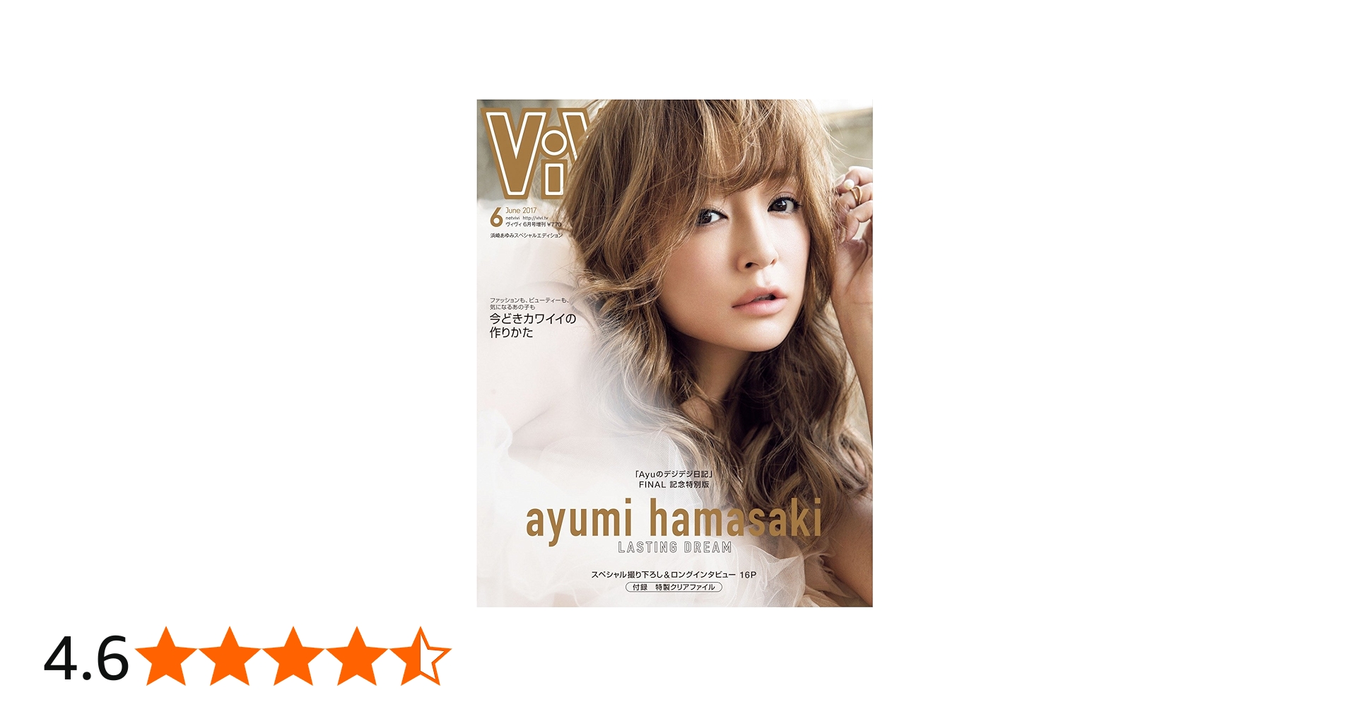 ViVi(ヴィヴィ) 浜崎あゆみスペシャルエディション 2017年 06 月号 |本