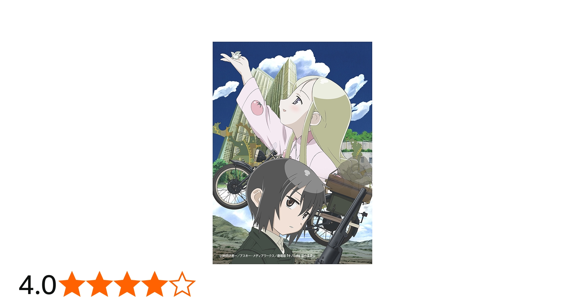 Amazon.co.jp: 『キノの旅 -the Beautiful World-』アニバーサリー DVD