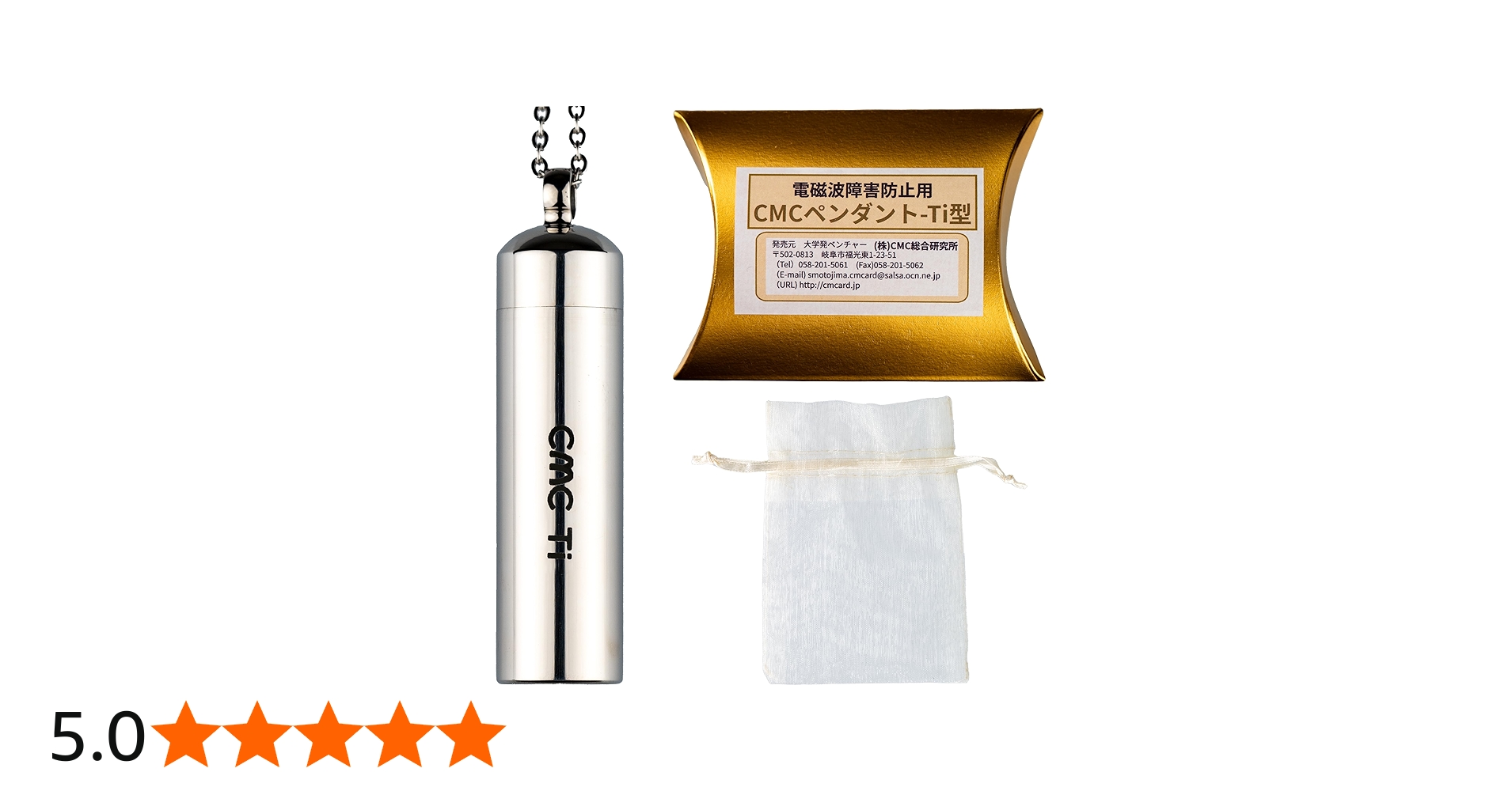 Amazon.co.jp: (株)CMC総合研究所 CMCペンダントTi 電磁波対策グッズ