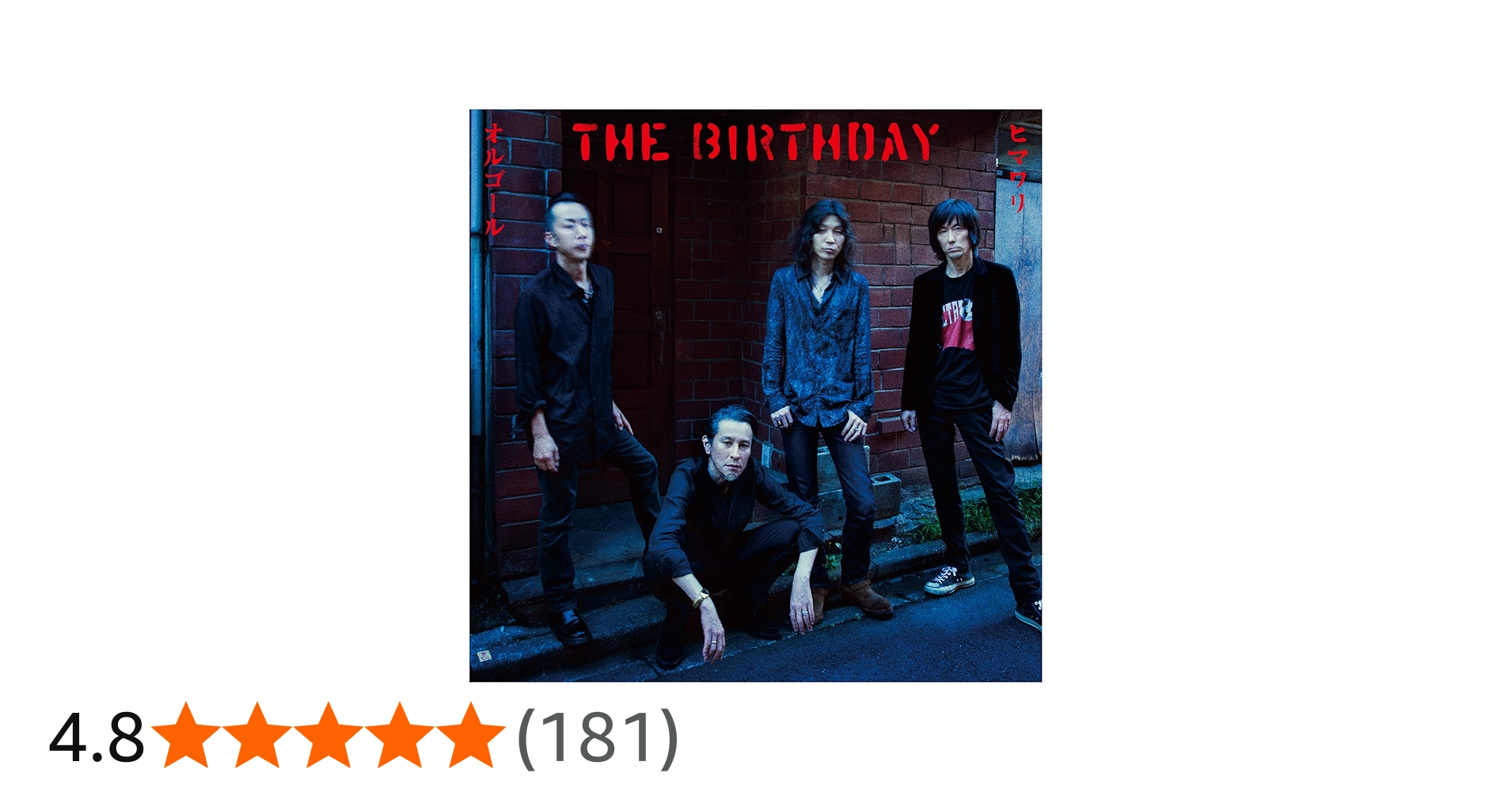 The Birthday ヒマワリ オルゴール 初回限定盤 CD+DVD 帯付き The