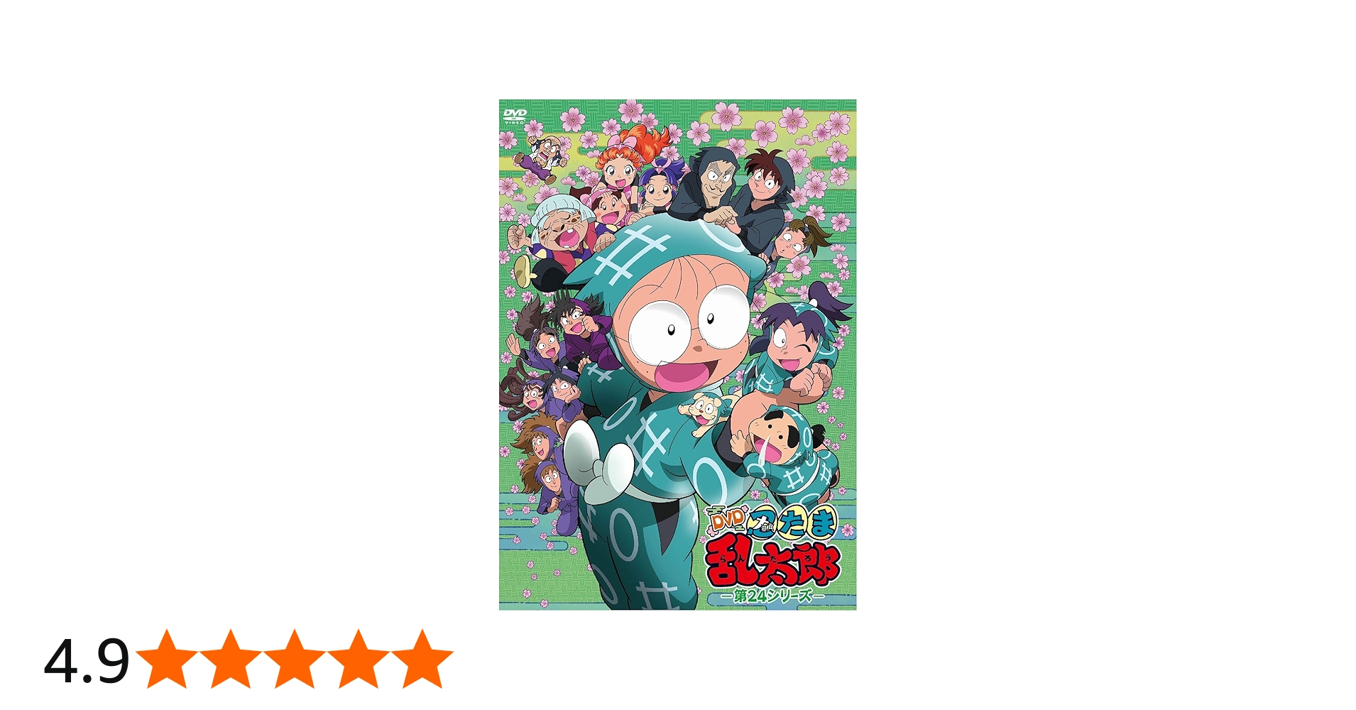 Amazon.co.jp: TVアニメ「忍たま乱太郎」 第24シリーズ [DVD] : 高山