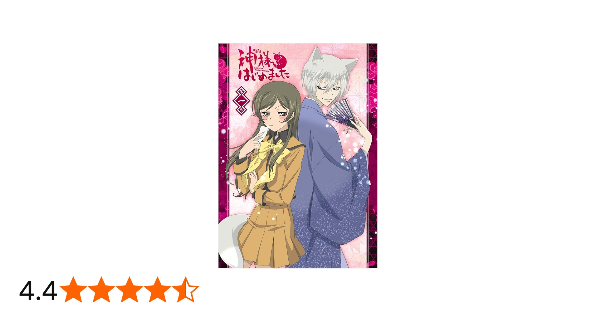 Amazon.co.jp: 神様はじめました (初回版) 全7巻セット [マーケット