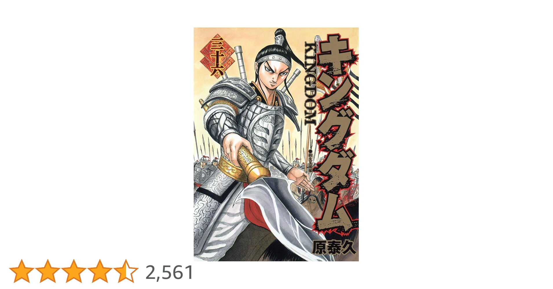 キングダム 1-64巻 キングダム 1-64巻 キングダム 64 (ヤングジャンプ