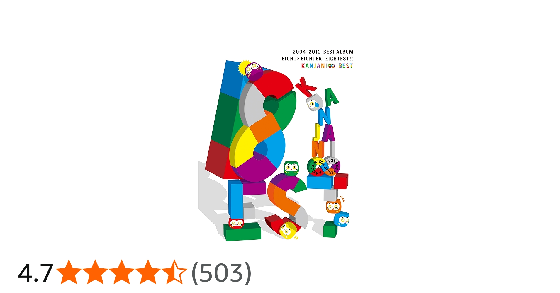 Amazon.co.jp: 8EST (初回限定盤A): ミュージック