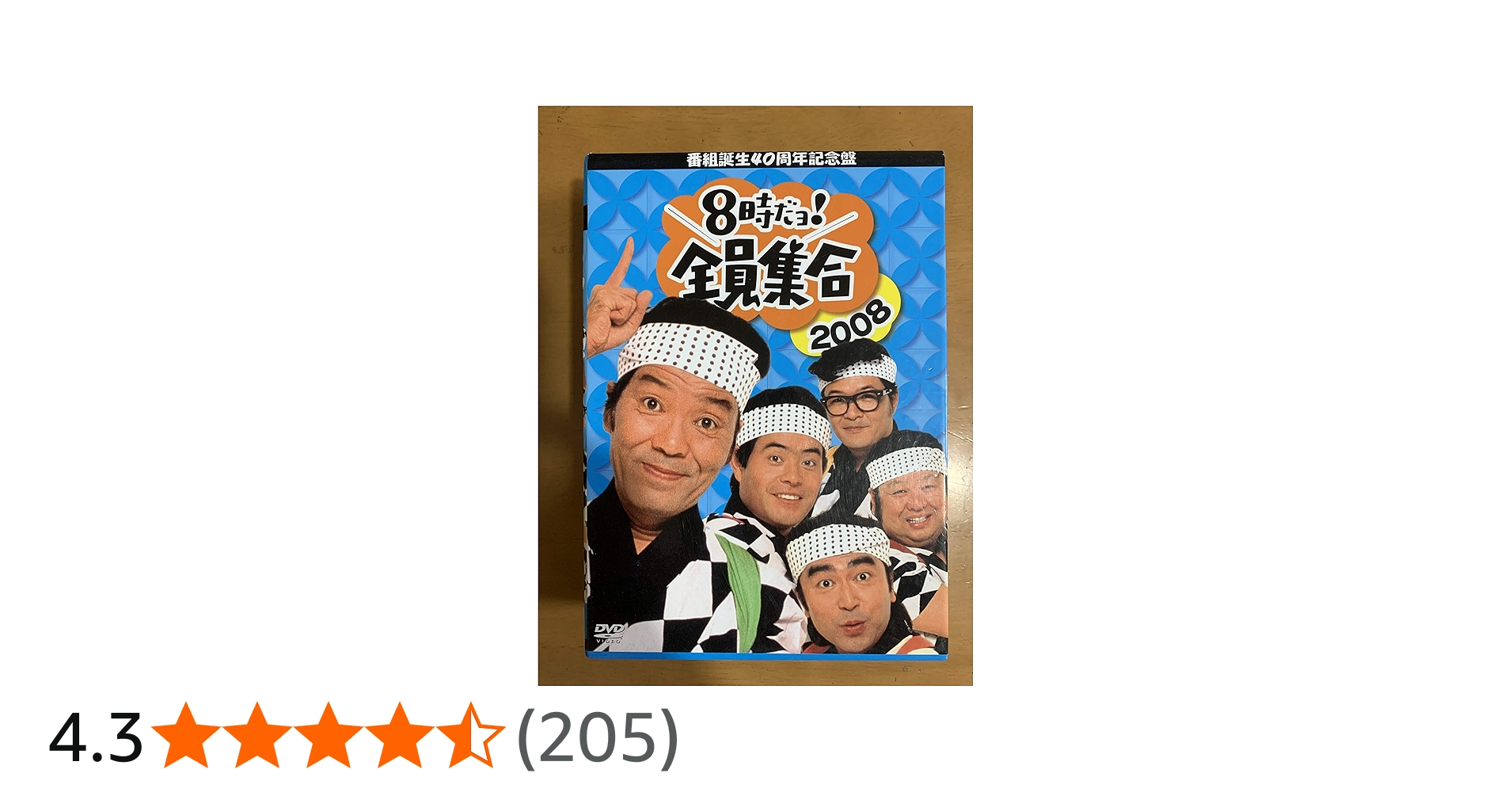 Amazon.co.jp: 番組誕生40周年記念盤 8時だョ!全員集合 2008 DVD-BOX