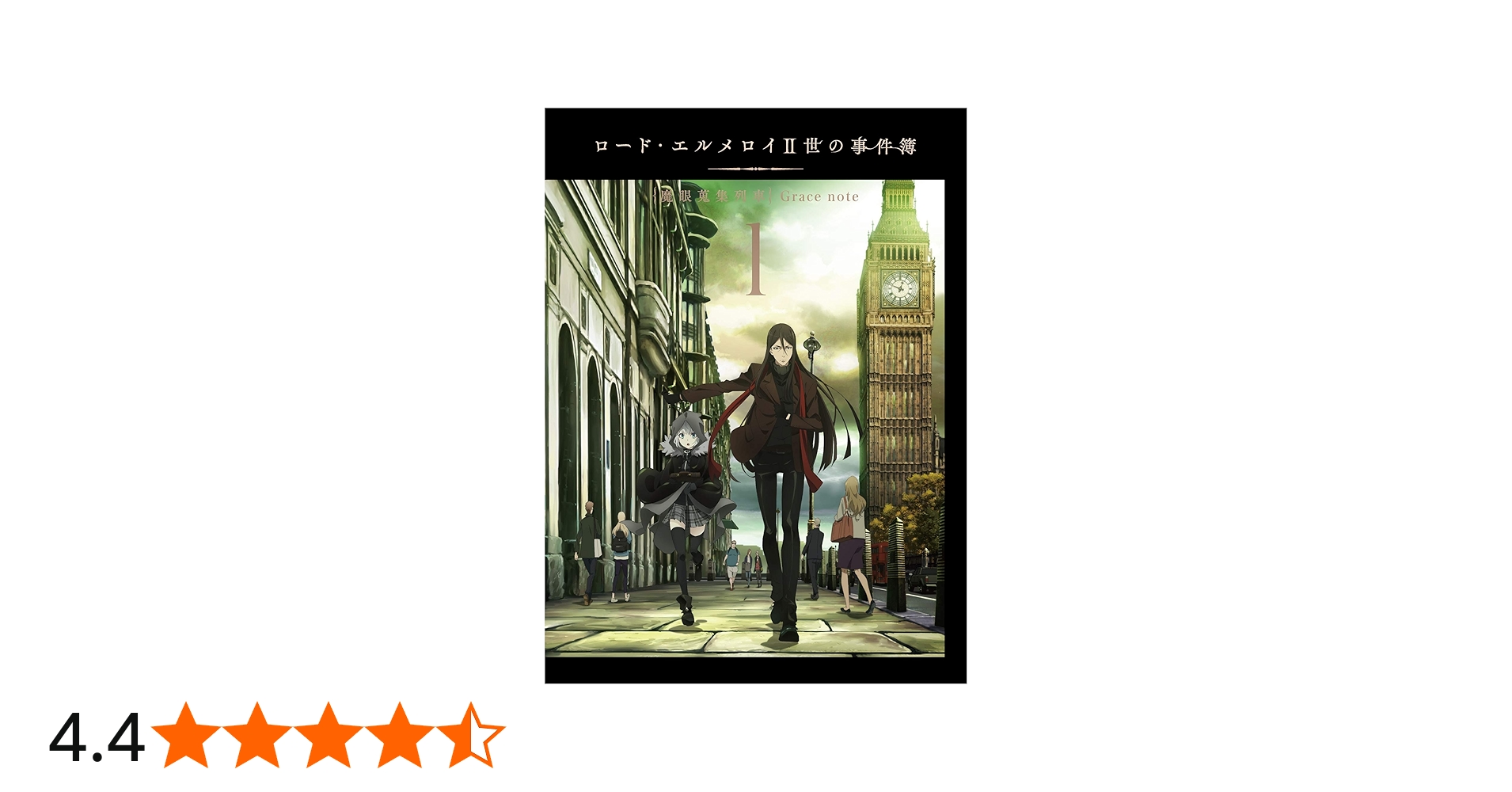 Amazon.co.jp: ロード・エルメロイII世の事件簿 -魔眼蒐集列車 Grace