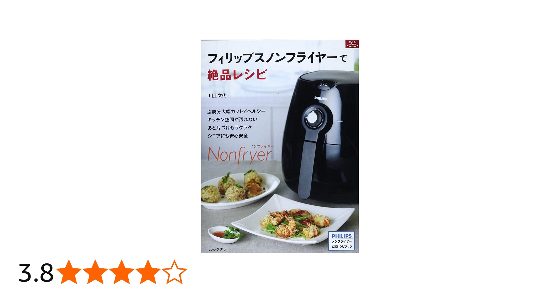 Amazon.co.jp: フィリップスノンフライヤーで絶品レシピ: PHILIPSノン