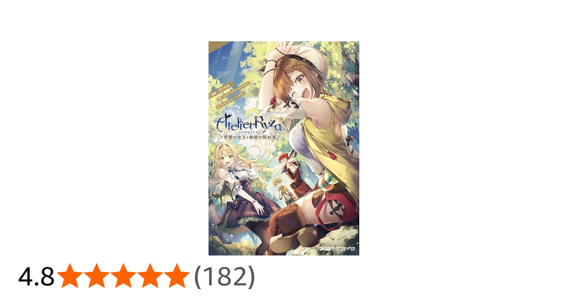 Amazon.co.jp: ライザのアトリエ ~常闇の女王と秘密の隠れ家~ (ファミ