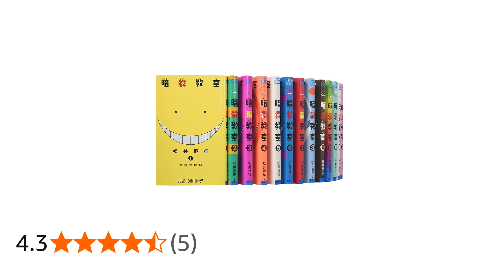 暗殺教室 コミック 1-17巻セット (ジャンプコミックス) | 松井 優征