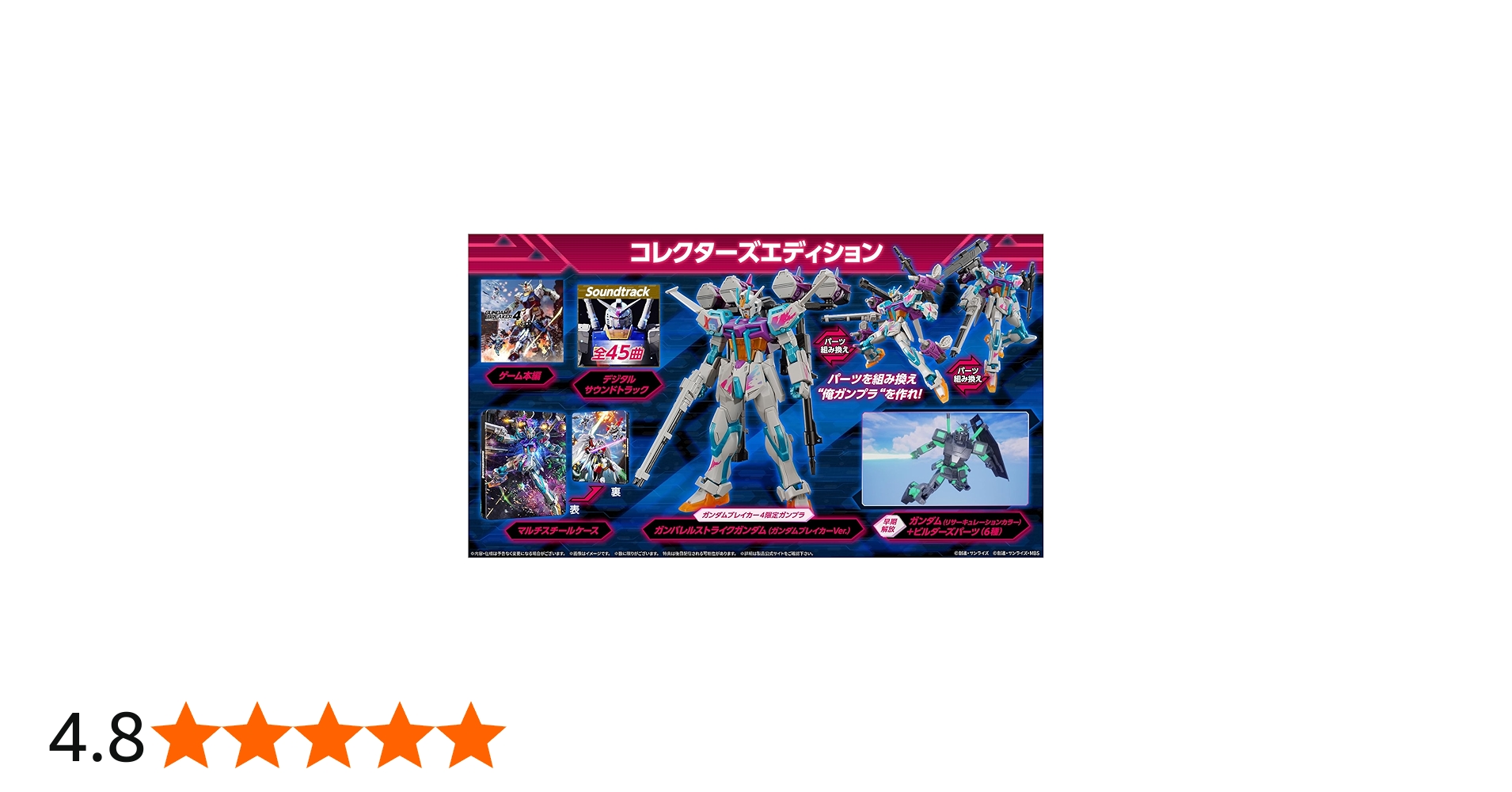 Amazon.co.jp: ガンダムブレイカー4 コレクターズエディション -Switch