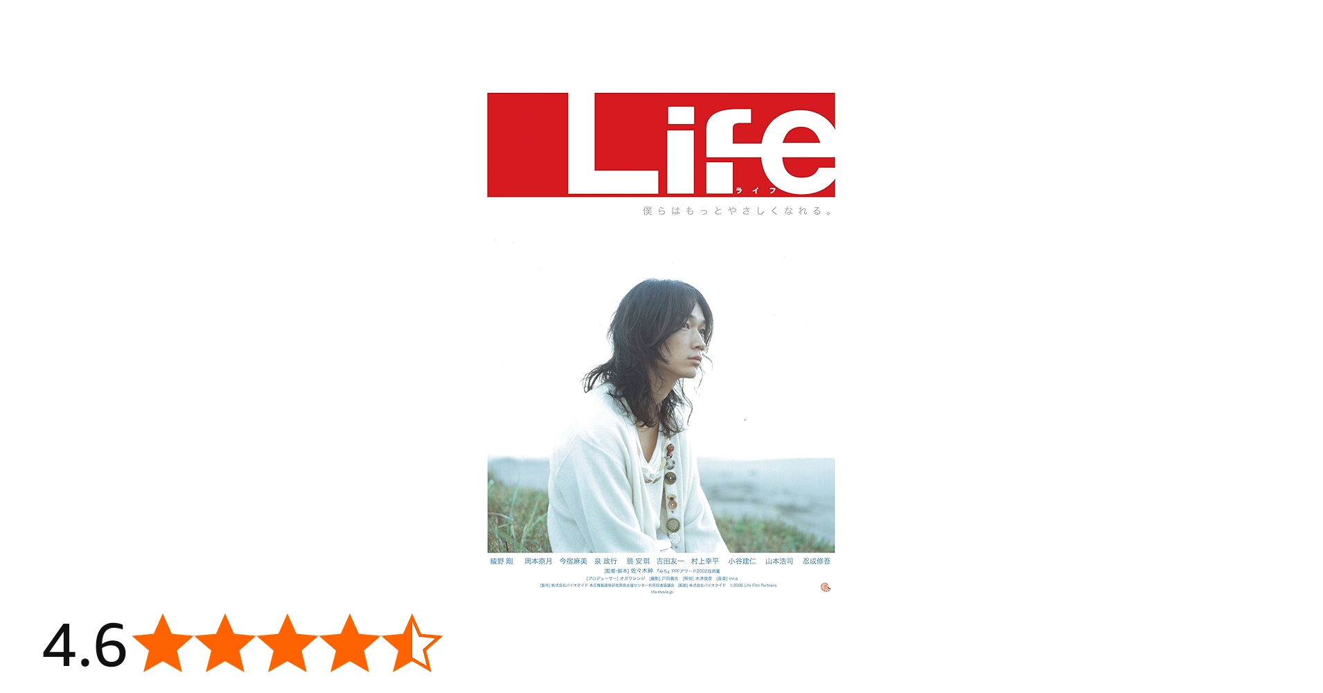 Amazon.co.jp: Life [DVD] : 綾野剛, 岡本奈月, 今宿麻美, 泉政行
