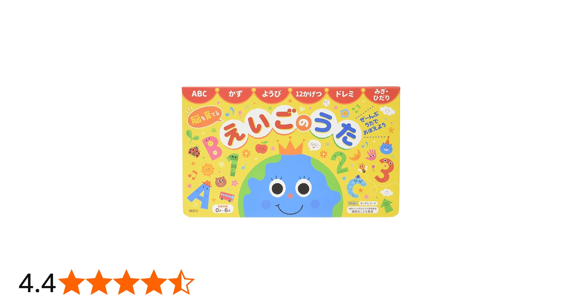 ぜーんぶ うたで おぼえよう 脳を育てる えいごのうた ([バラエティ