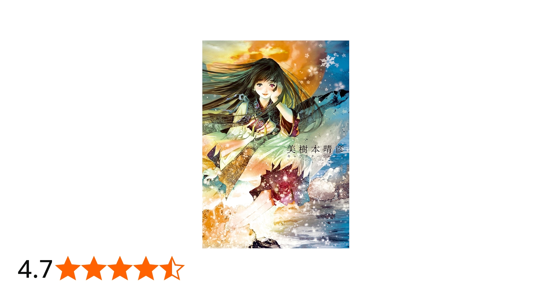 美樹本晴彦キャラクターワークス | 美樹本 晴彦 |本 | 通販 | Amazon