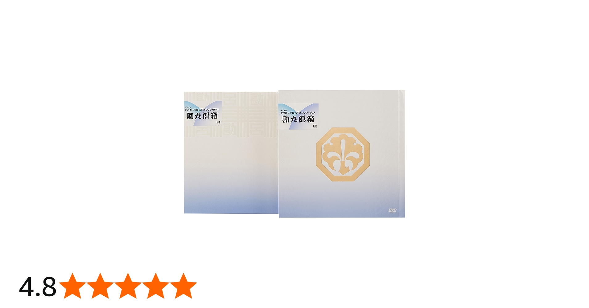 Amazon.co.jp: 十八代目中村勘三郎襲名記念DVD-BOX 「勘九郎箱