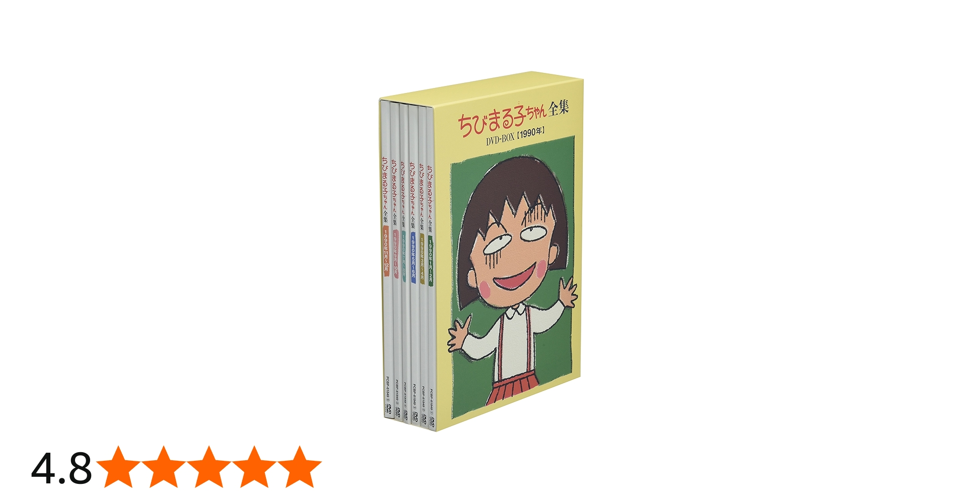 ちびまる子ちゃん 全集 1990 1991 10巻 DVD Amazon.co.jp: ちびまる子