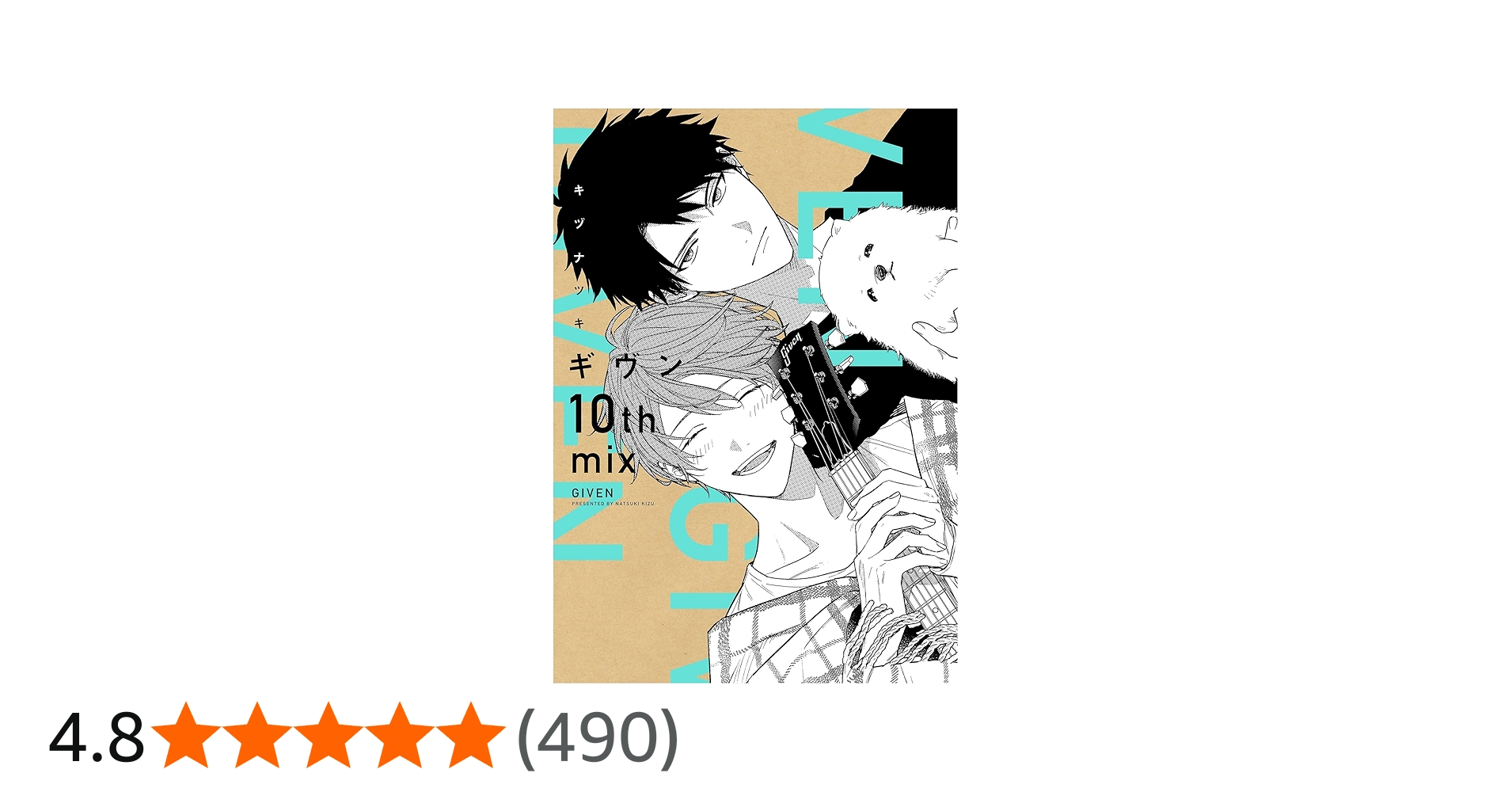 Amazon.co.jp: ギヴン10th mix (ディアプラス・コミックス) : キヅ