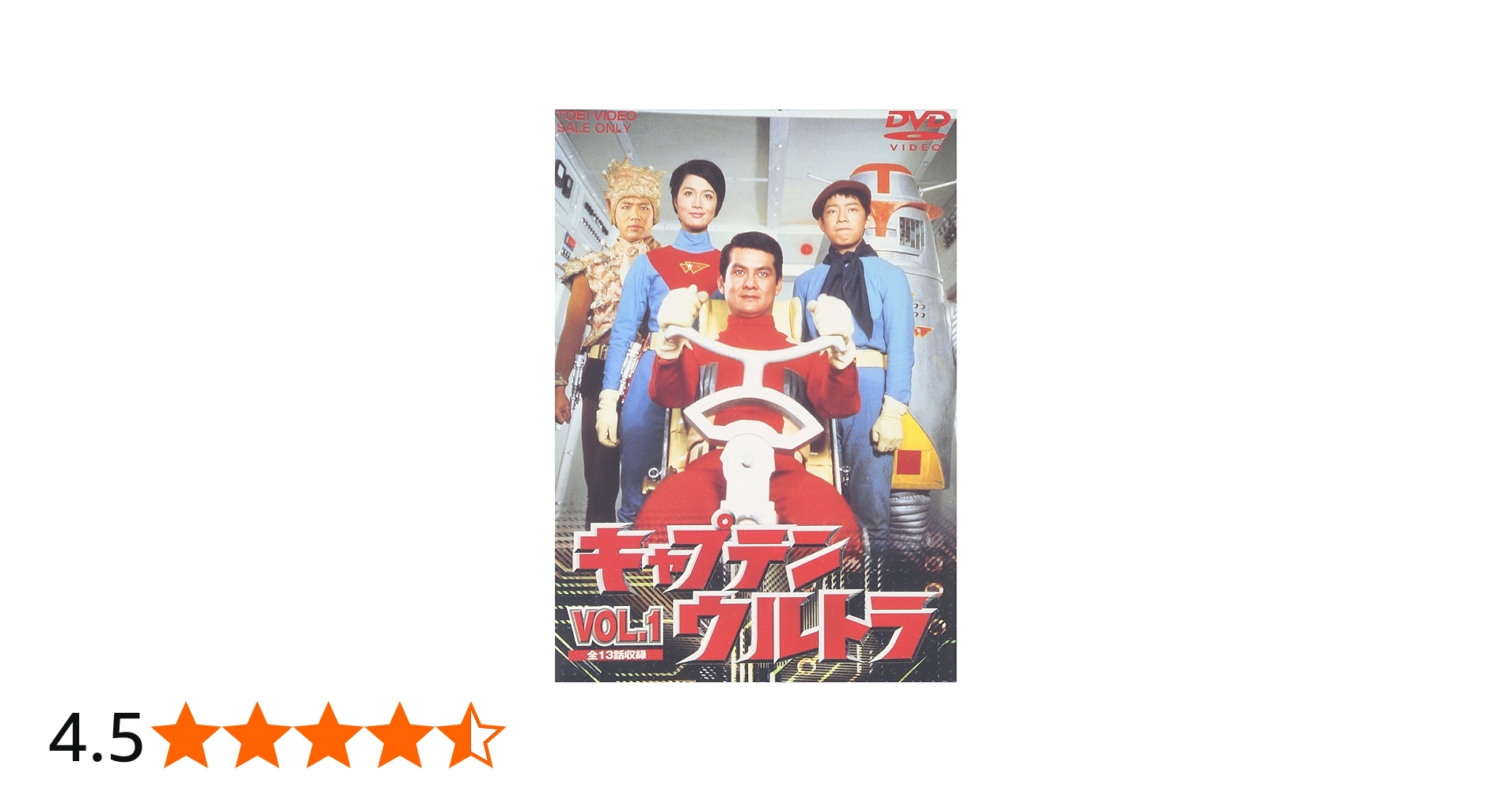 Amazon.co.jp: キャプテンウルトラ Vol.1 [DVD] : 特撮(映像), 中田