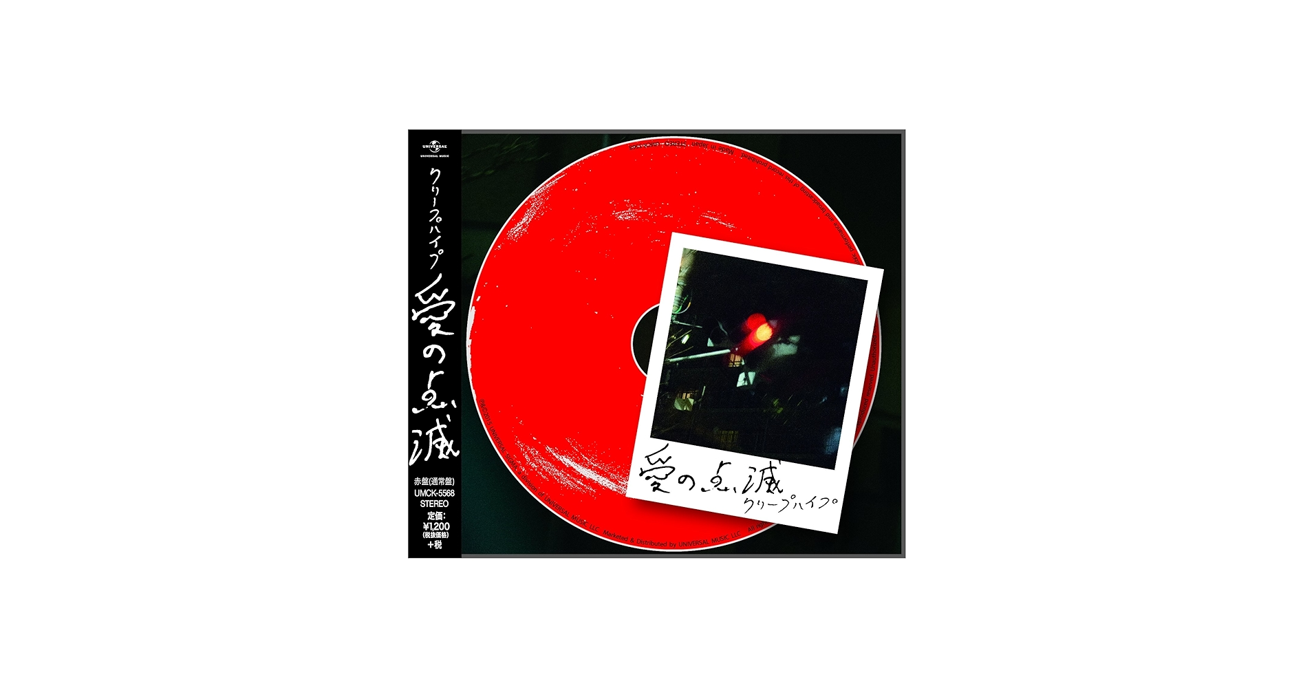 Amazon.co.jp: 愛の点滅: ミュージック