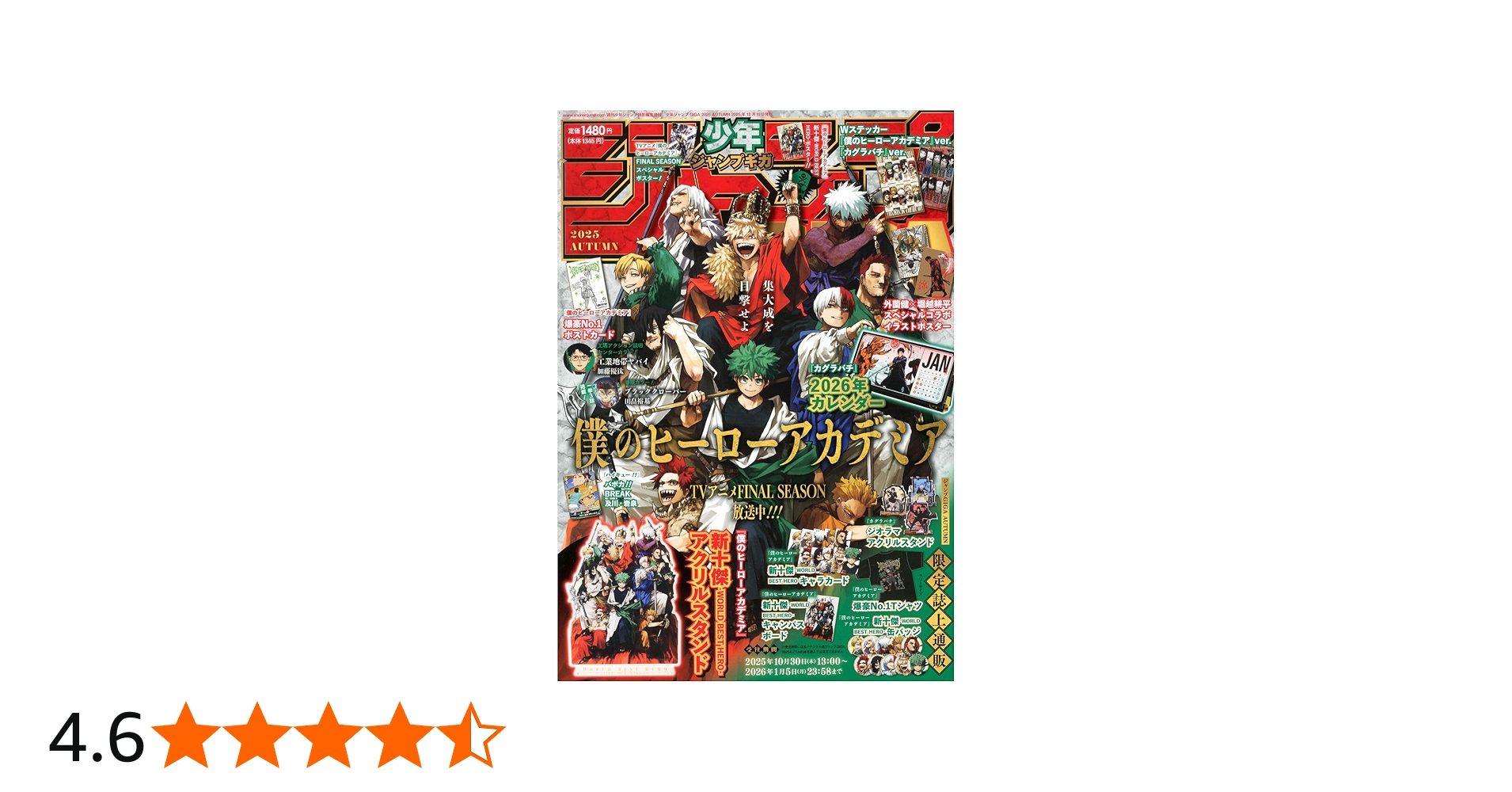 ジャンプGIGA 2025 AUTUMN | 週刊少年ジャンプ編集部 |本 | 通販 | Amazon