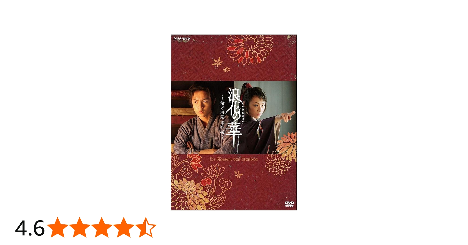 Amazon.co.jp: NHK土曜時代劇 浪花の華~緒方洪庵事件帳~ DVD-BOX