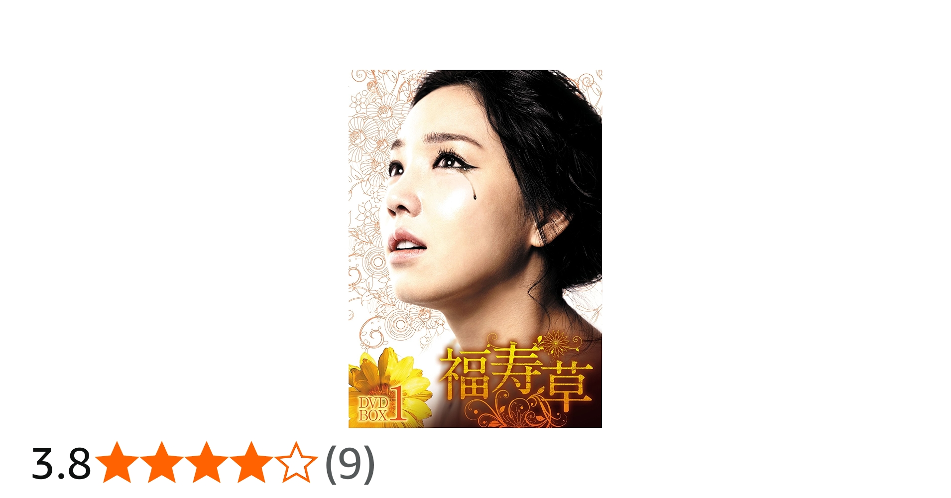 Amazon.co.jp: 福寿草 DVD-BOX6 : イ・ユリ, ヒョン・ウソン, ユン