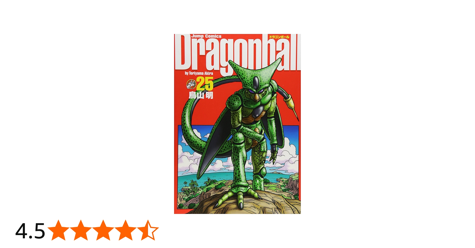 CGC10 ドラゴンボールコミックイラストレーショントランプ 孫悟空 25巻