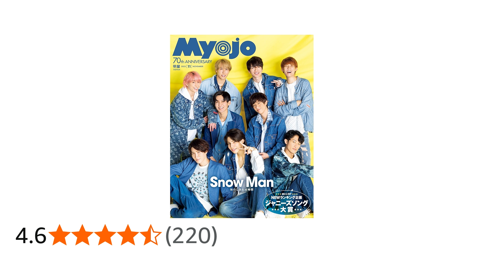 Myojo2022年11月号 | Myojo編集部 |本 | 通販 | Amazon