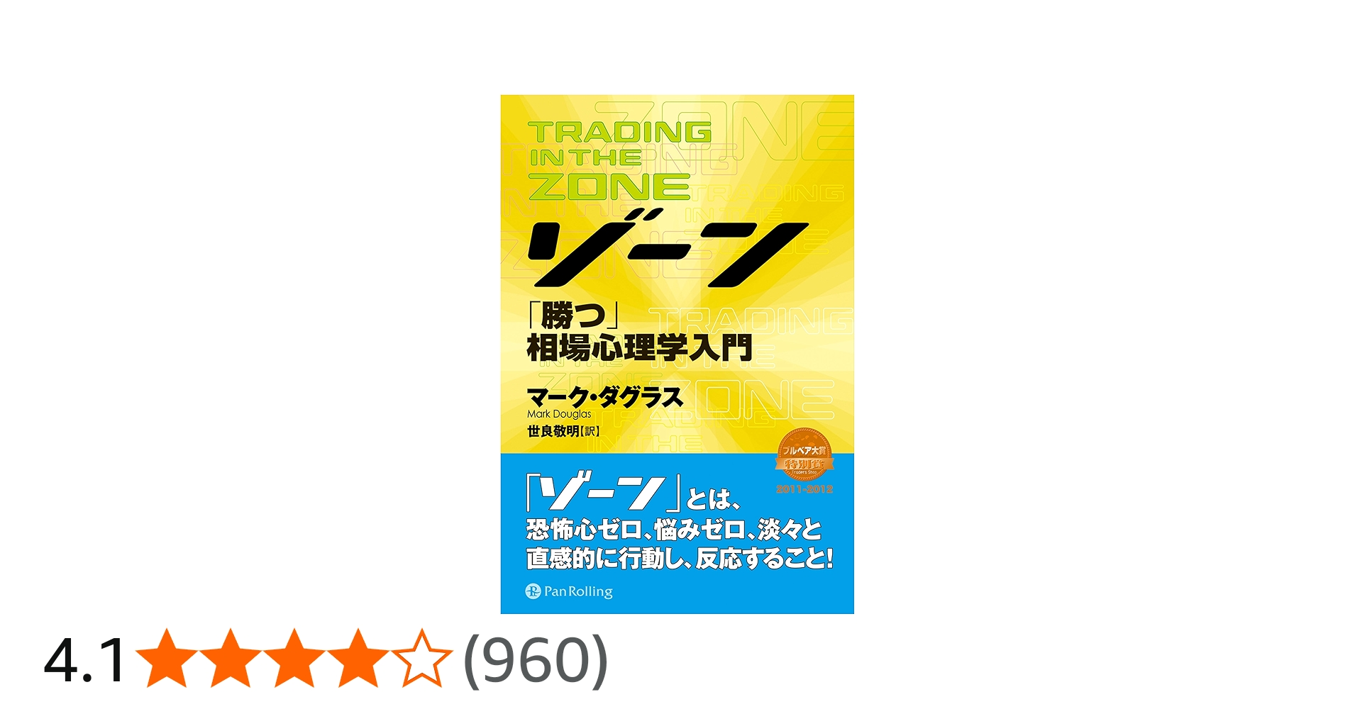 大特価】ゾーン 相場心理学入門 マーケットの魔術師他➄冊セット