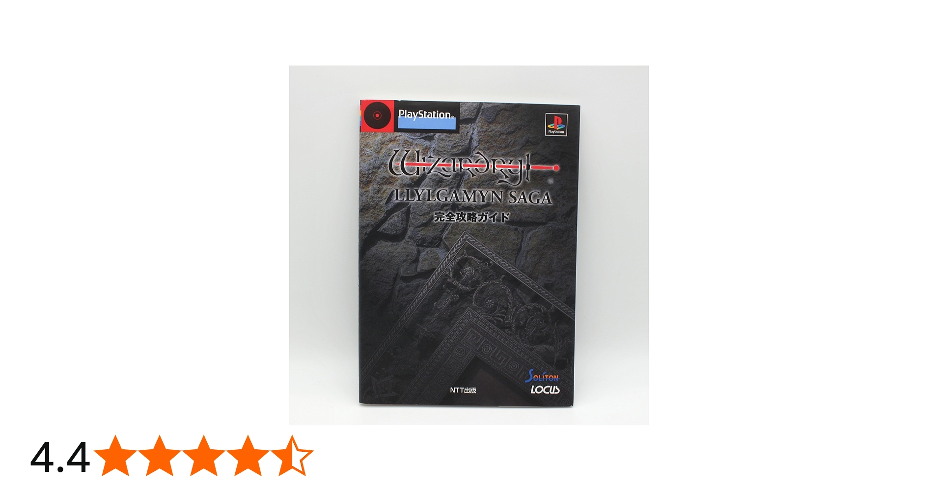 ウィザードリィリルガミンサーガ完全攻略ガイド |本 | 通販 | Amazon