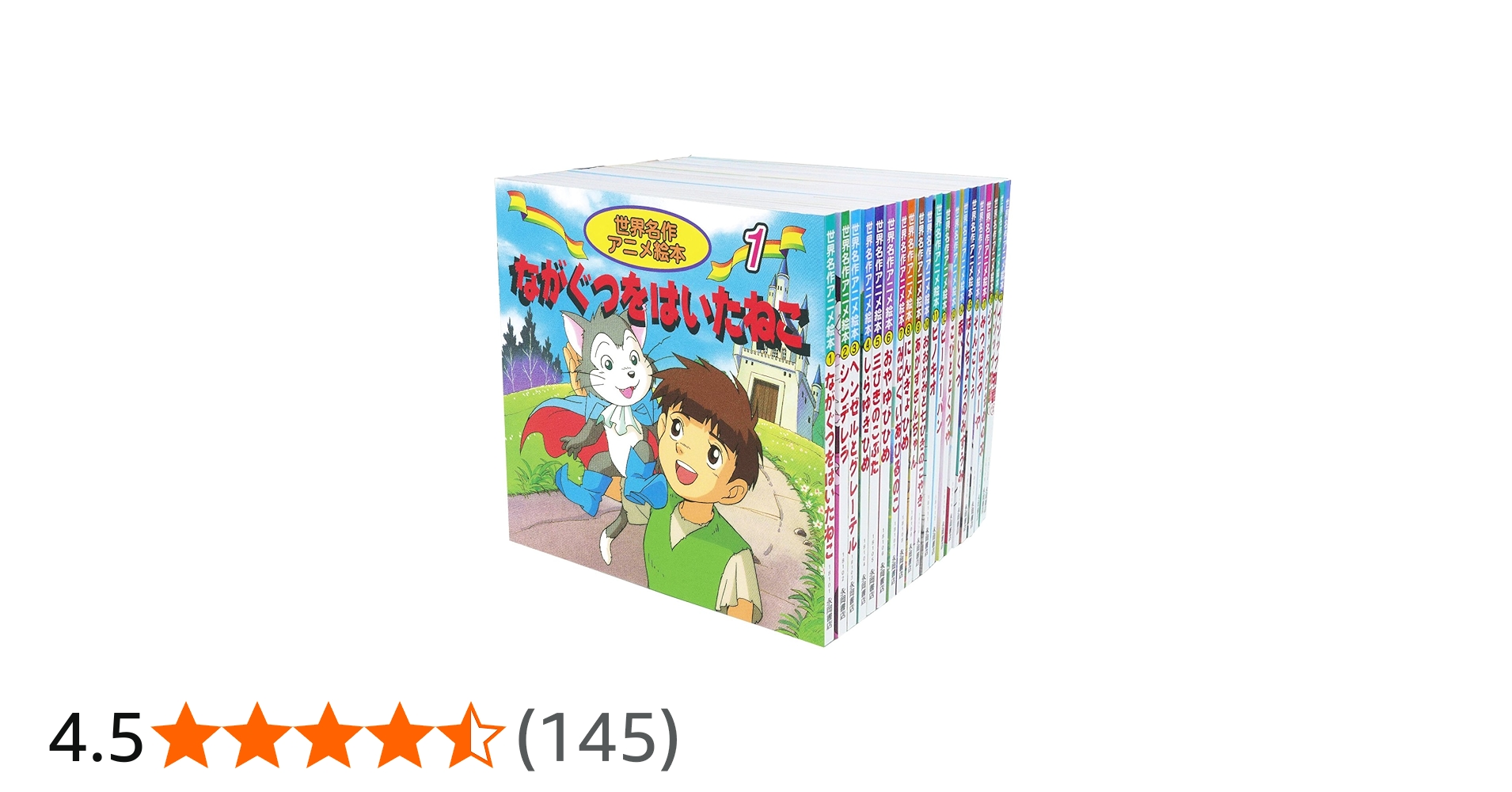 Amazon.co.jp: 世界名作アニメ絵本 20冊セット(1巻~20巻) : イソップ