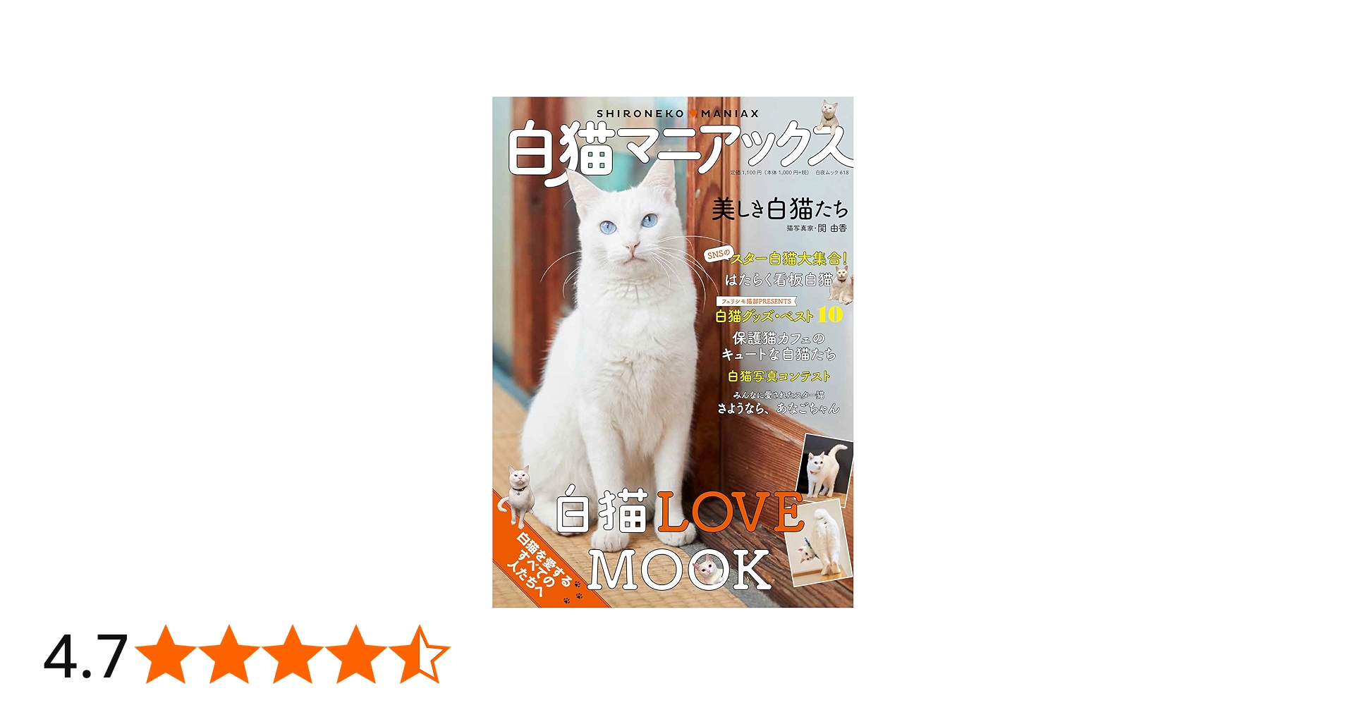 白猫マニアックス (白夜ムック618) | 白猫愛好会 |本 | 通販 | Amazon