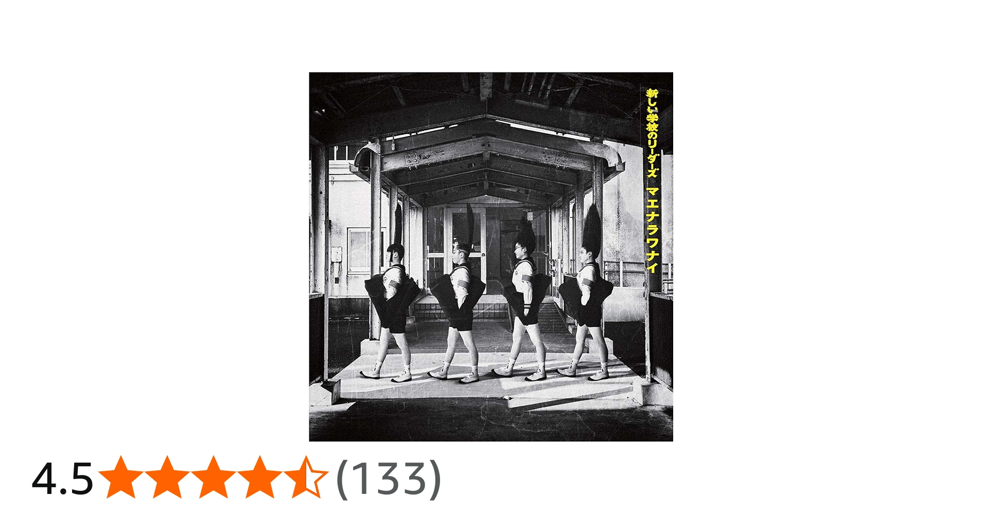 Amazon.co.jp: マエナラワナイ: ミュージック